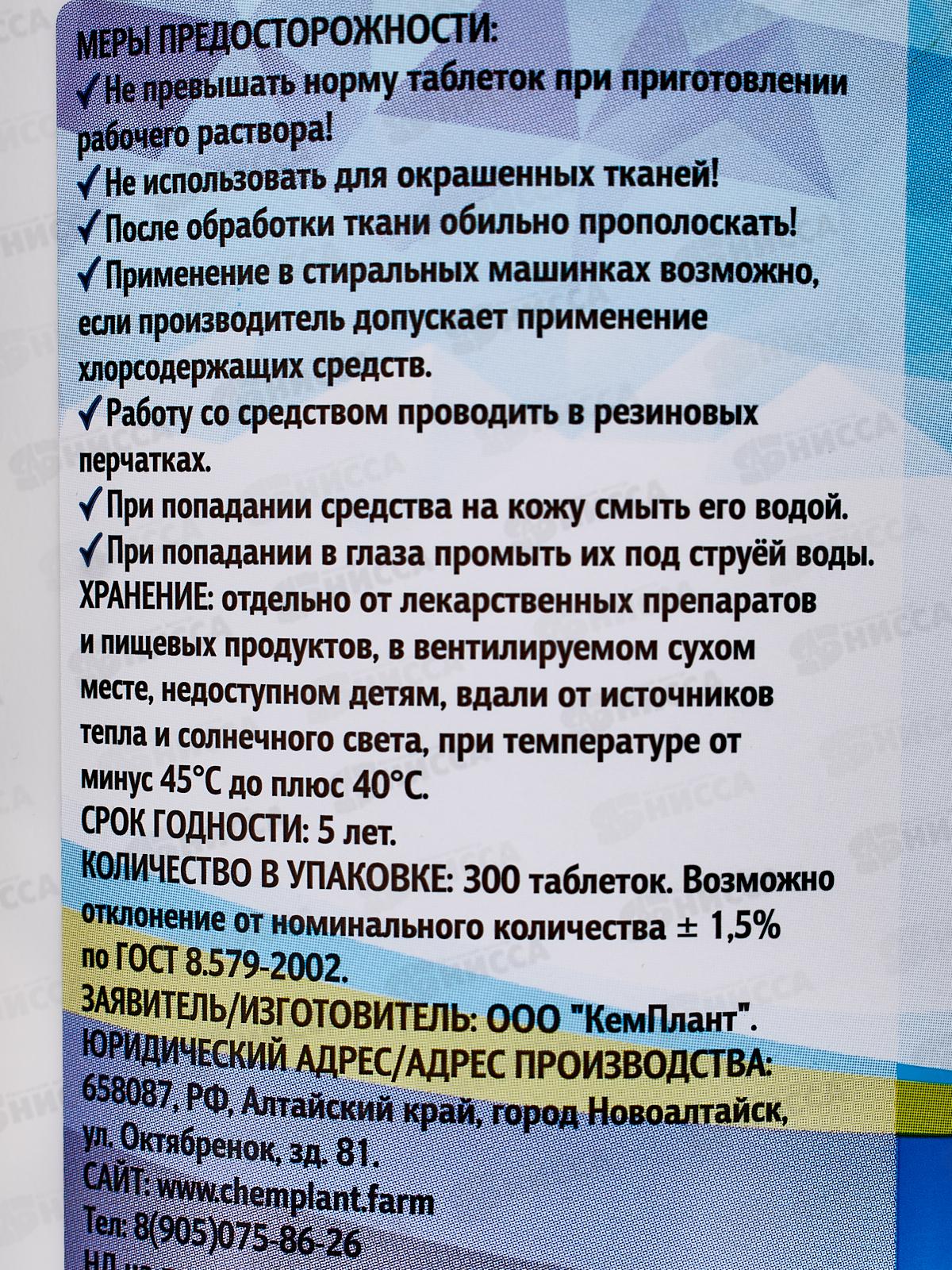 Белизна Новое решение 300 таблеток 1,0кг *10