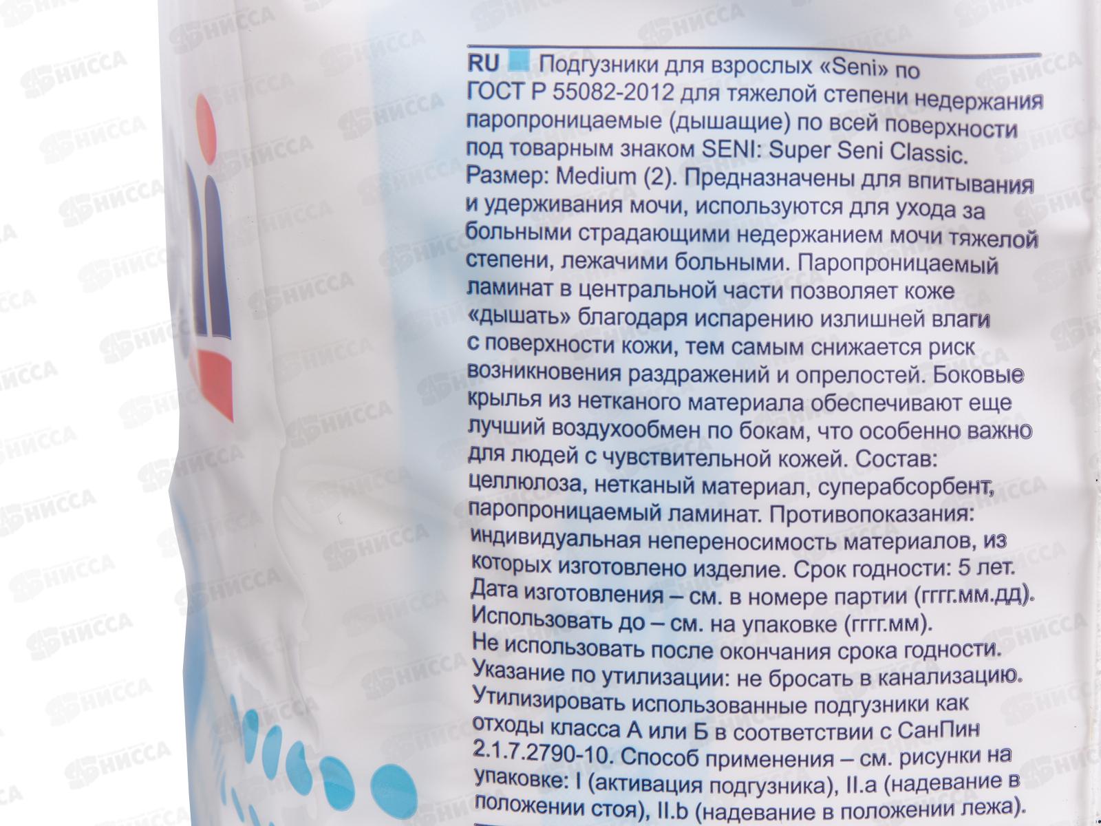 БЕЛЛА Сени Супер Классик Medium 10шт SE-094-ME30-CS1 *12