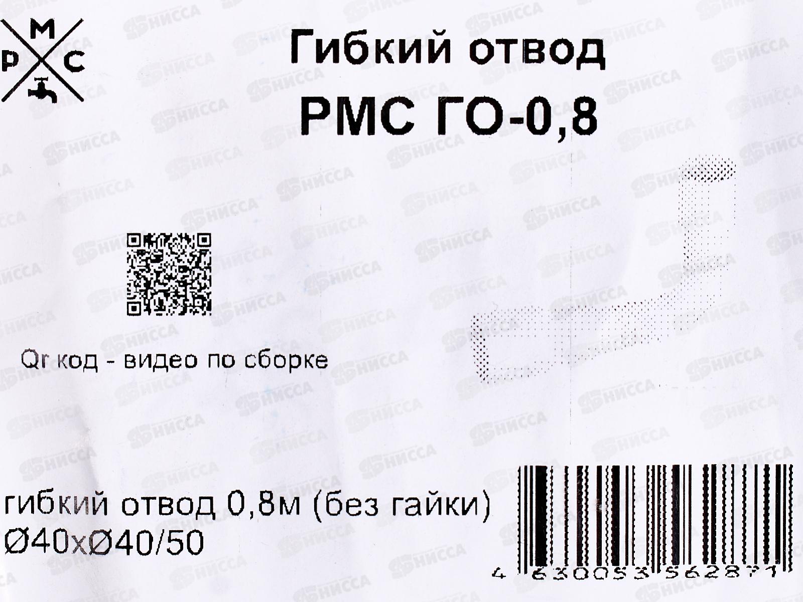 Гибкий отвод ГО-0,8 м (без гайки)