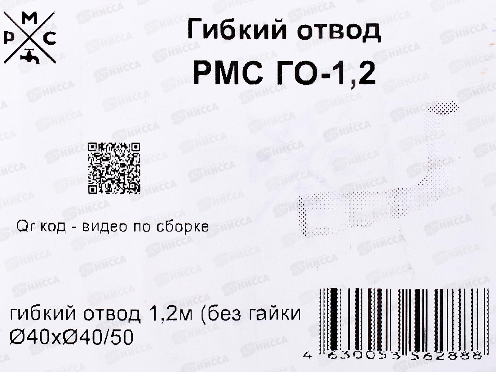 Гибкий отвод ГО-1,2 м (без гайки)