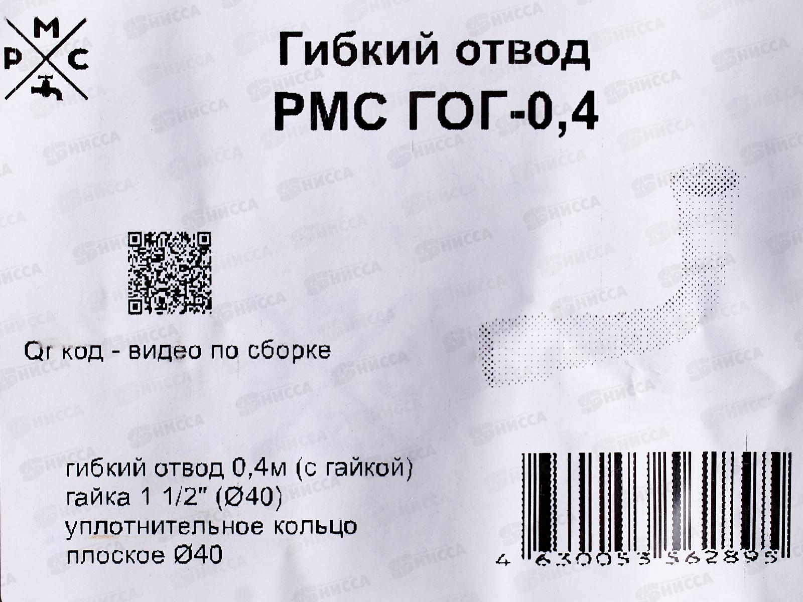 Гибкий отвод ГОГ-0,4 м (с гайкой)