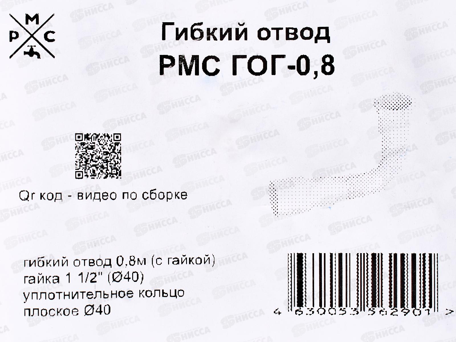 Гибкий отвод ГОГ-0,8 м (с гайкой)