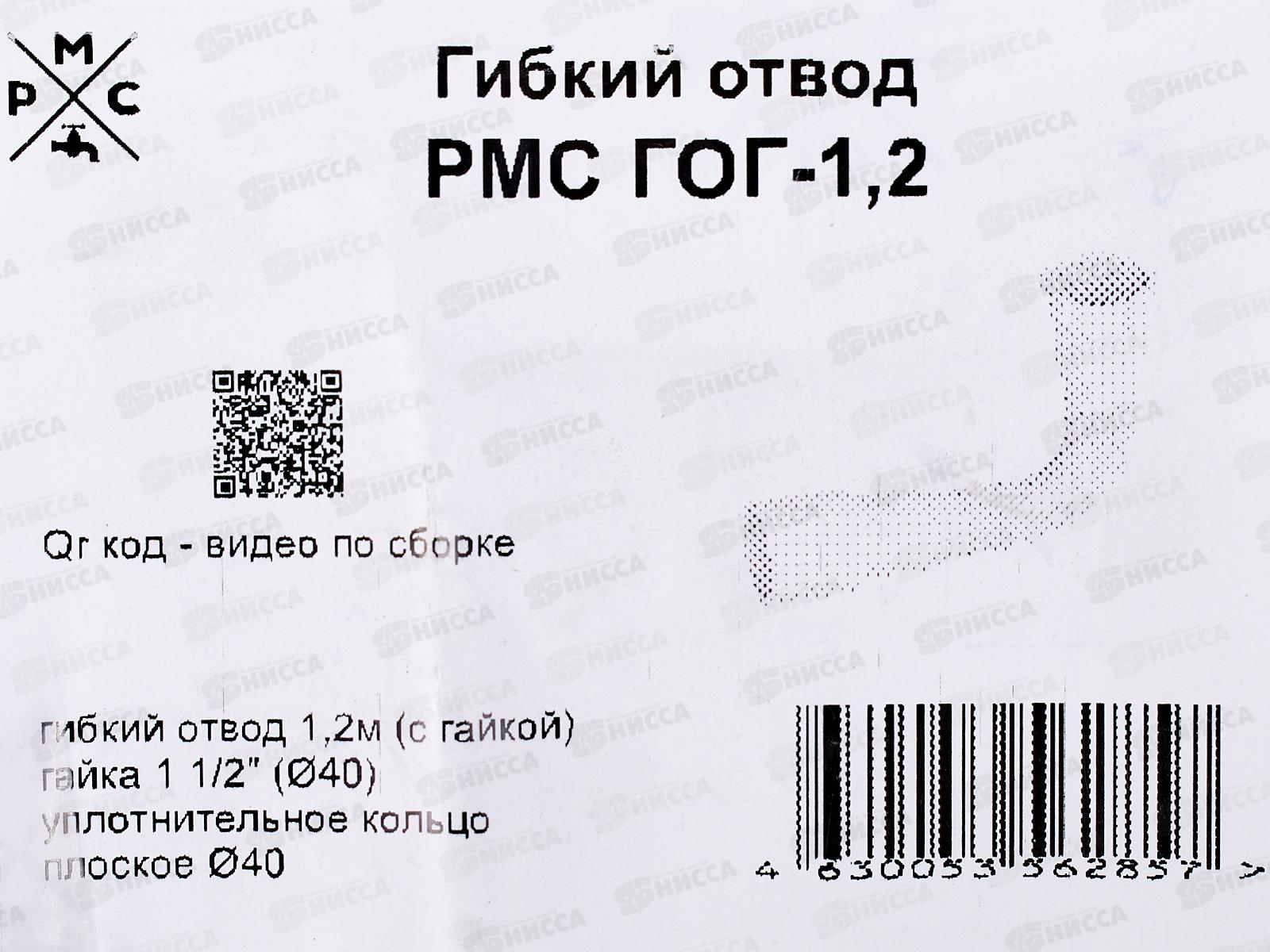 Гибкий отвод ГОГ-1,2 м (с гайкой)