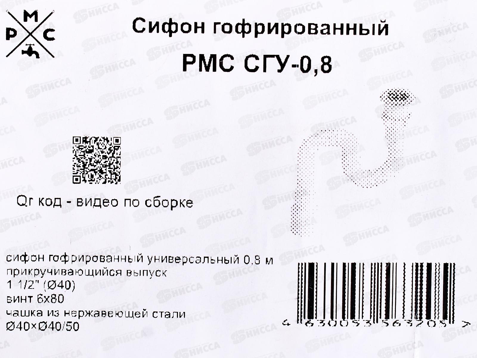 Сифон СГУ-0,8 м гофрированный универсальный
