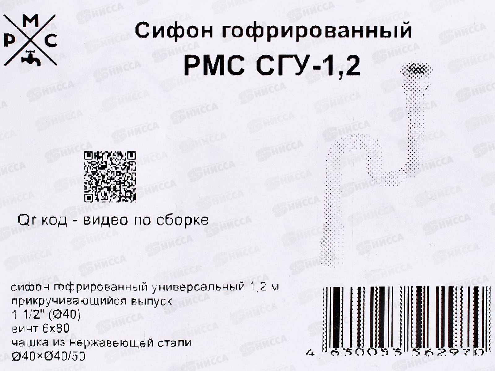 Сифон СГУ-1,2 м гофрированный универсальный