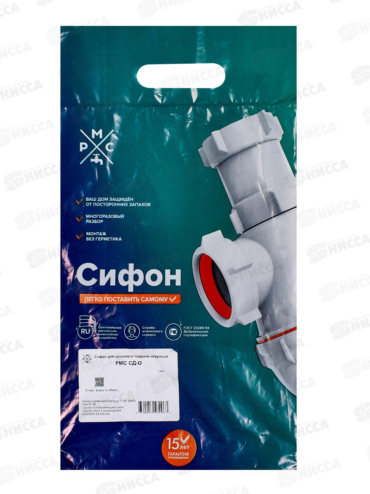 Сифон СД-О для душ. поддона округлый