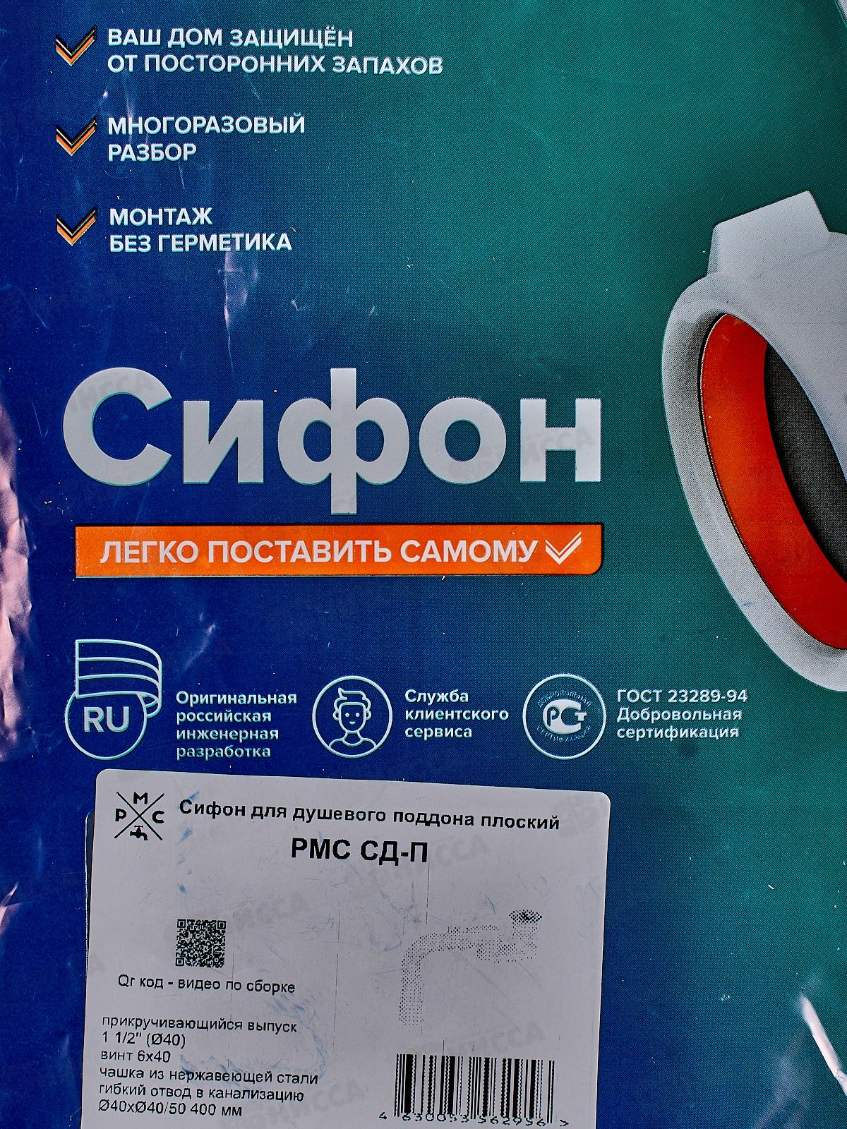 Сифон СД-П для душевого поддона плоский