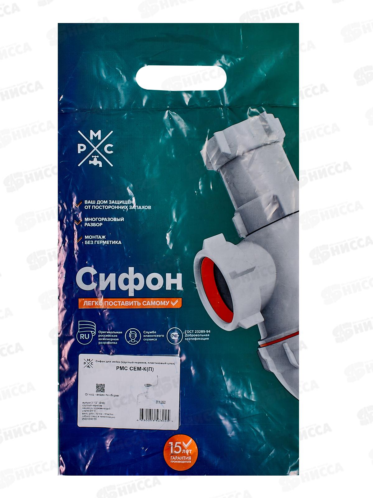 Сифон СЕМ-К (П) для мойки 3 1/2 (круглый перелив пластиковый шток)