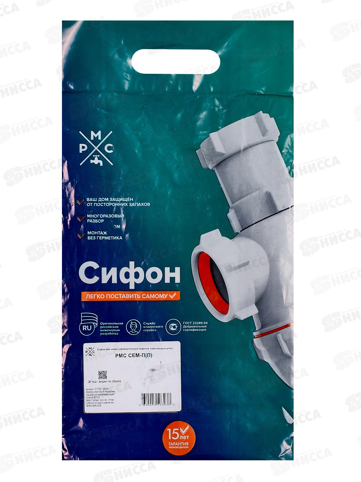 Сифон СЕМ-П (П) для мойки 3 1/2 (прямоугольный перелив пластиковый шток)