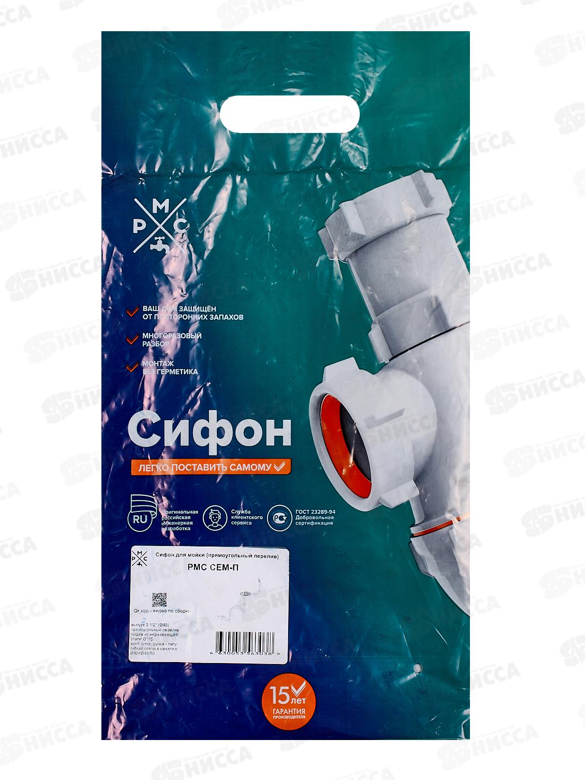 Сифон СЕМ-П для мойки (прямоугольный перелив)