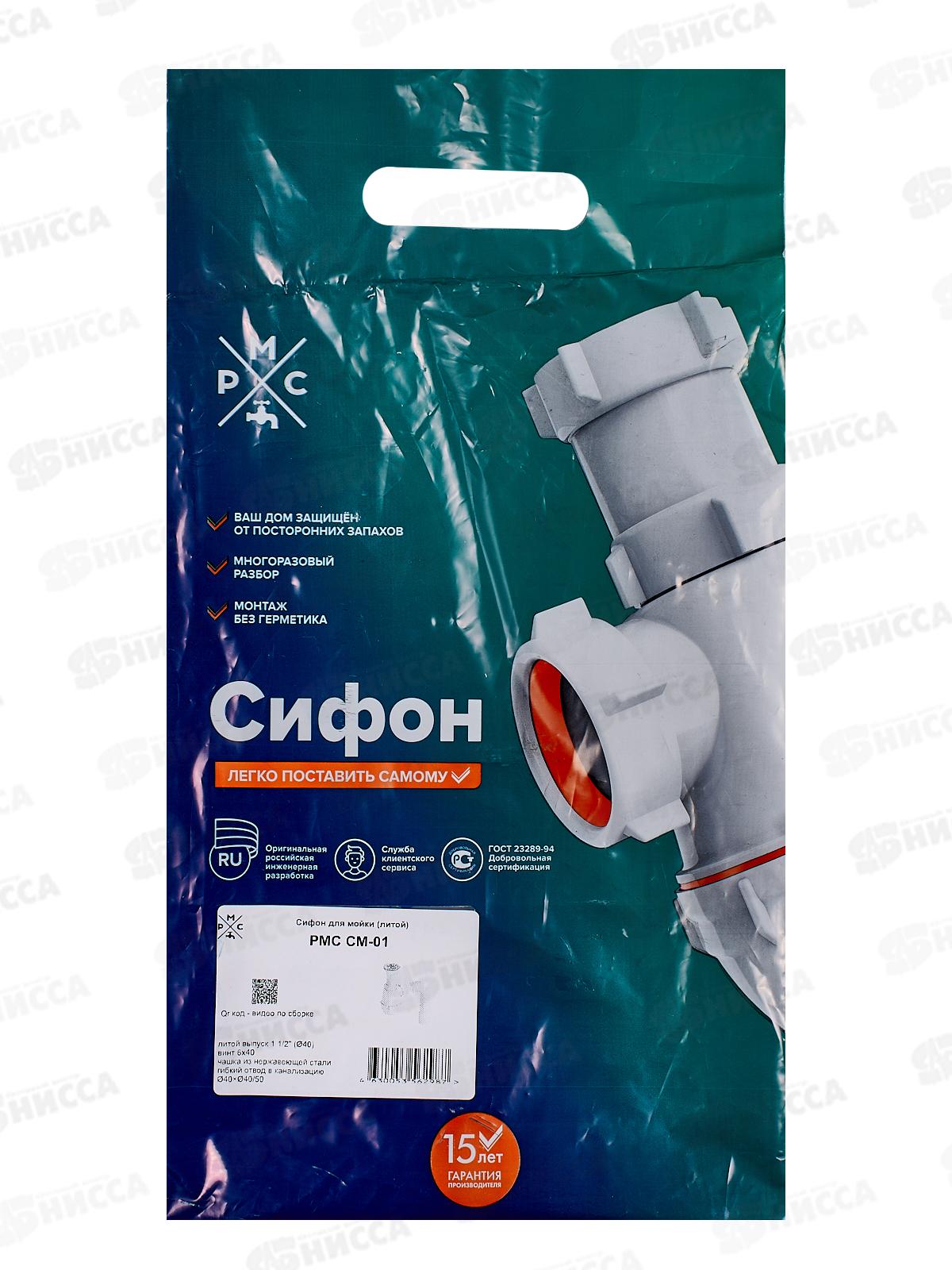 Сифон СМ-01 для мойки (литой)