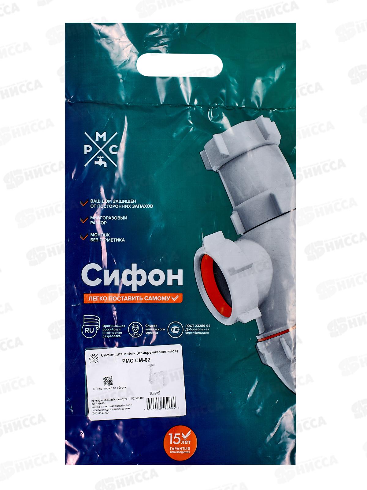 Сифон СМ-02 для мойки (прикручивающийся)