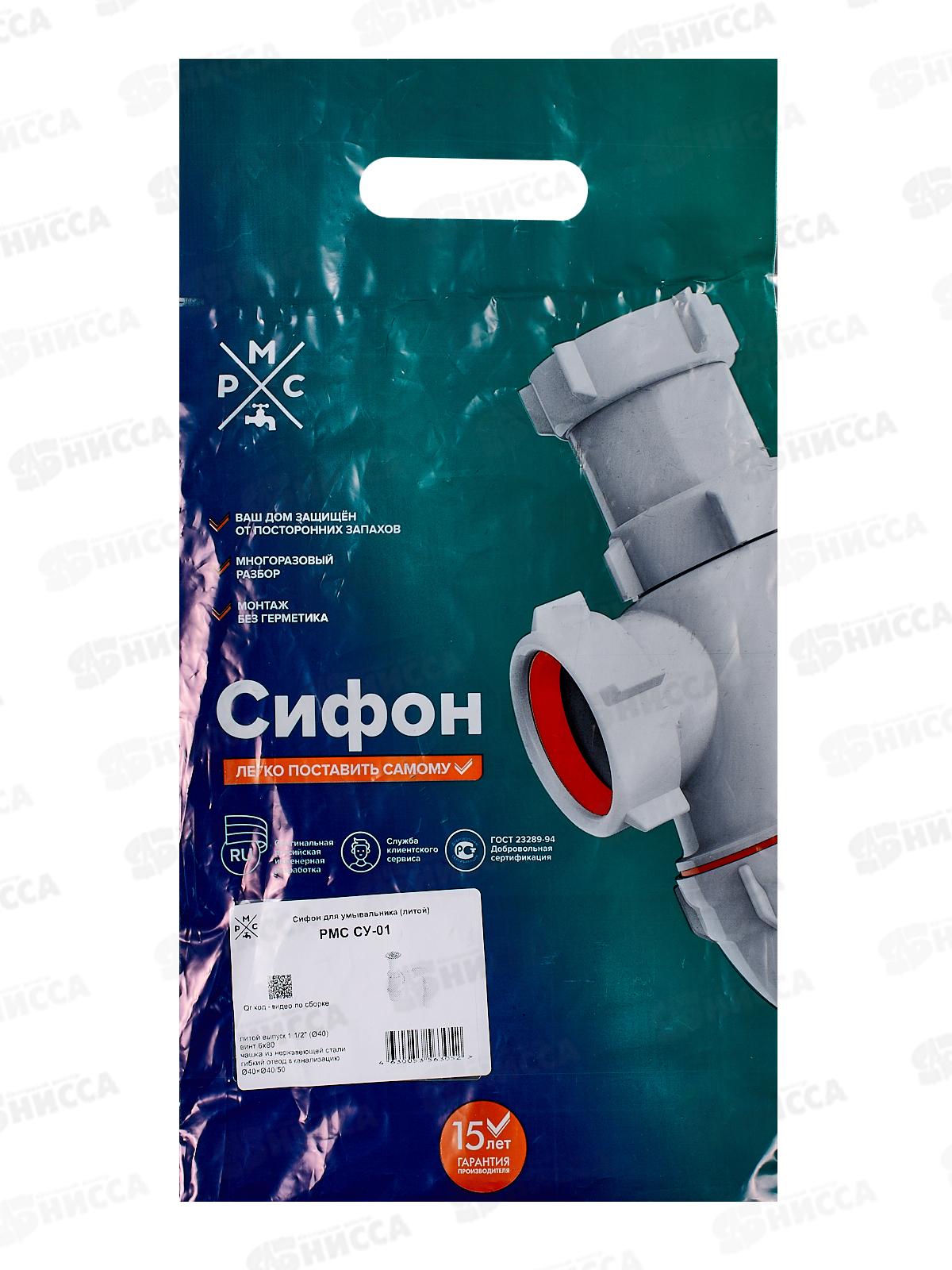 Сифон СУ-01 для умывальника (литой)