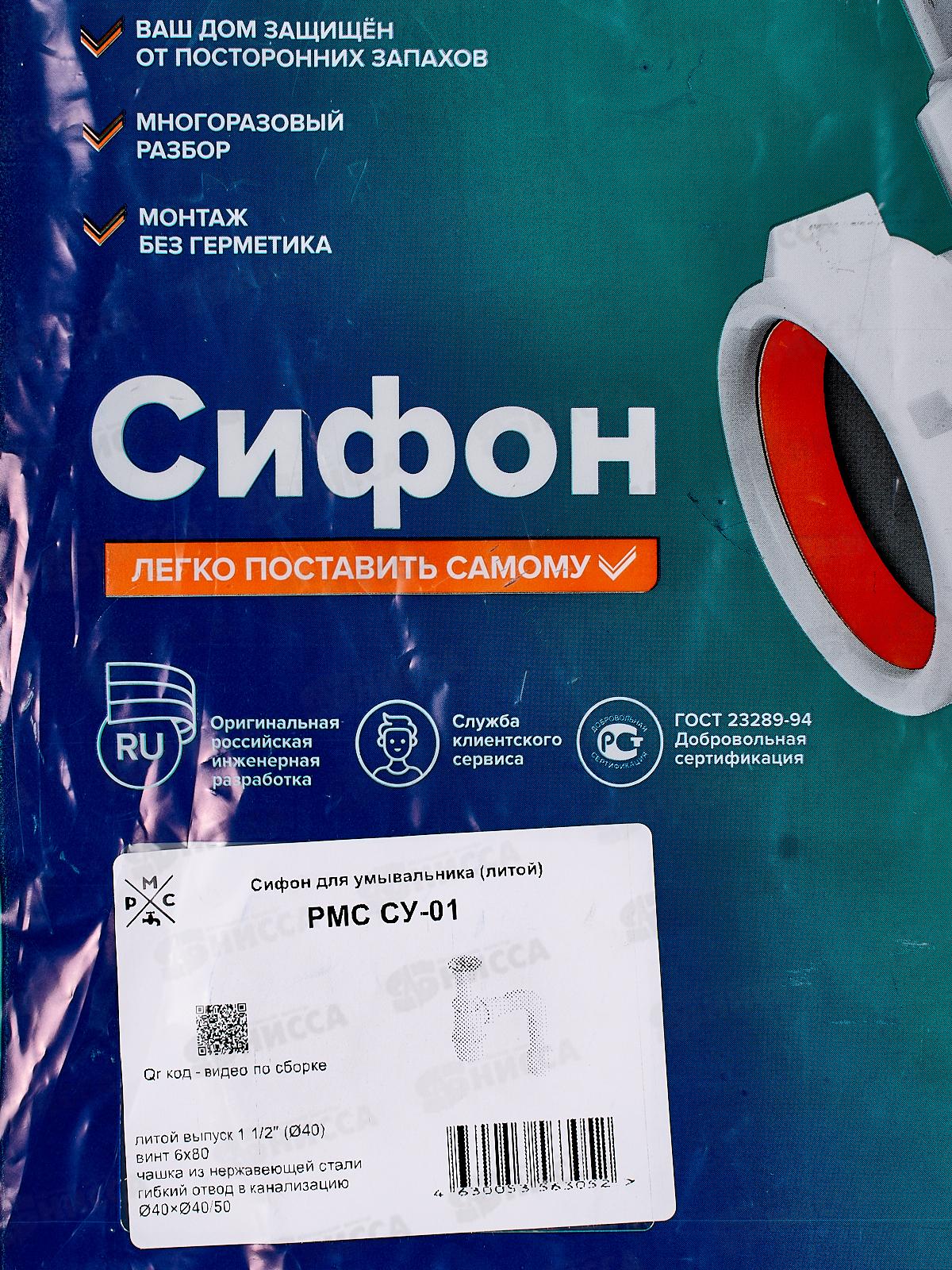 Сифон СУ-01 для умывальника (литой)