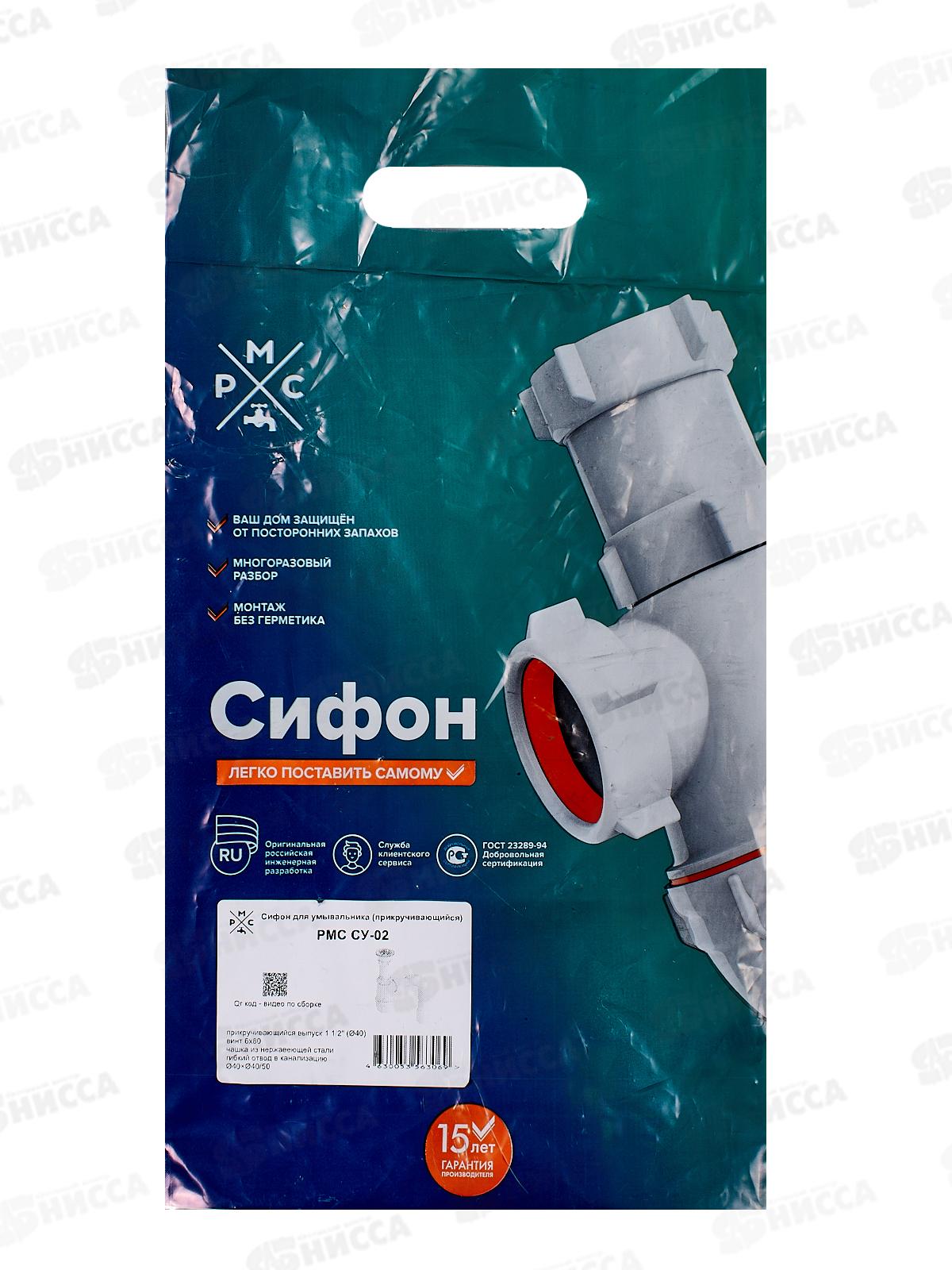 Сифон СУ-02 для умывальника (прикручивающийся)