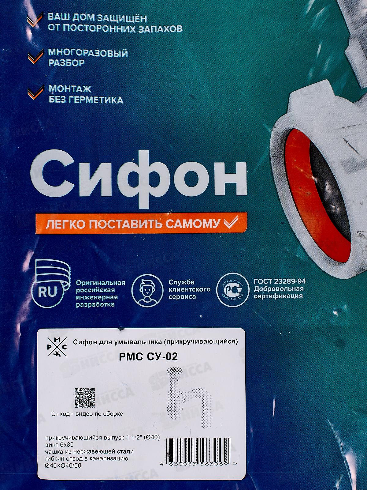 Сифон СУ-02 для умывальника (прикручивающийся)