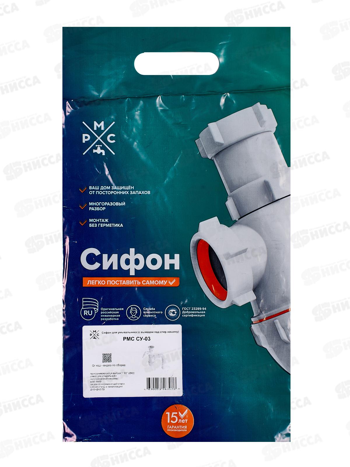 Сифон СУ-03 для умывальника (с выходом под стиральную машину) *35