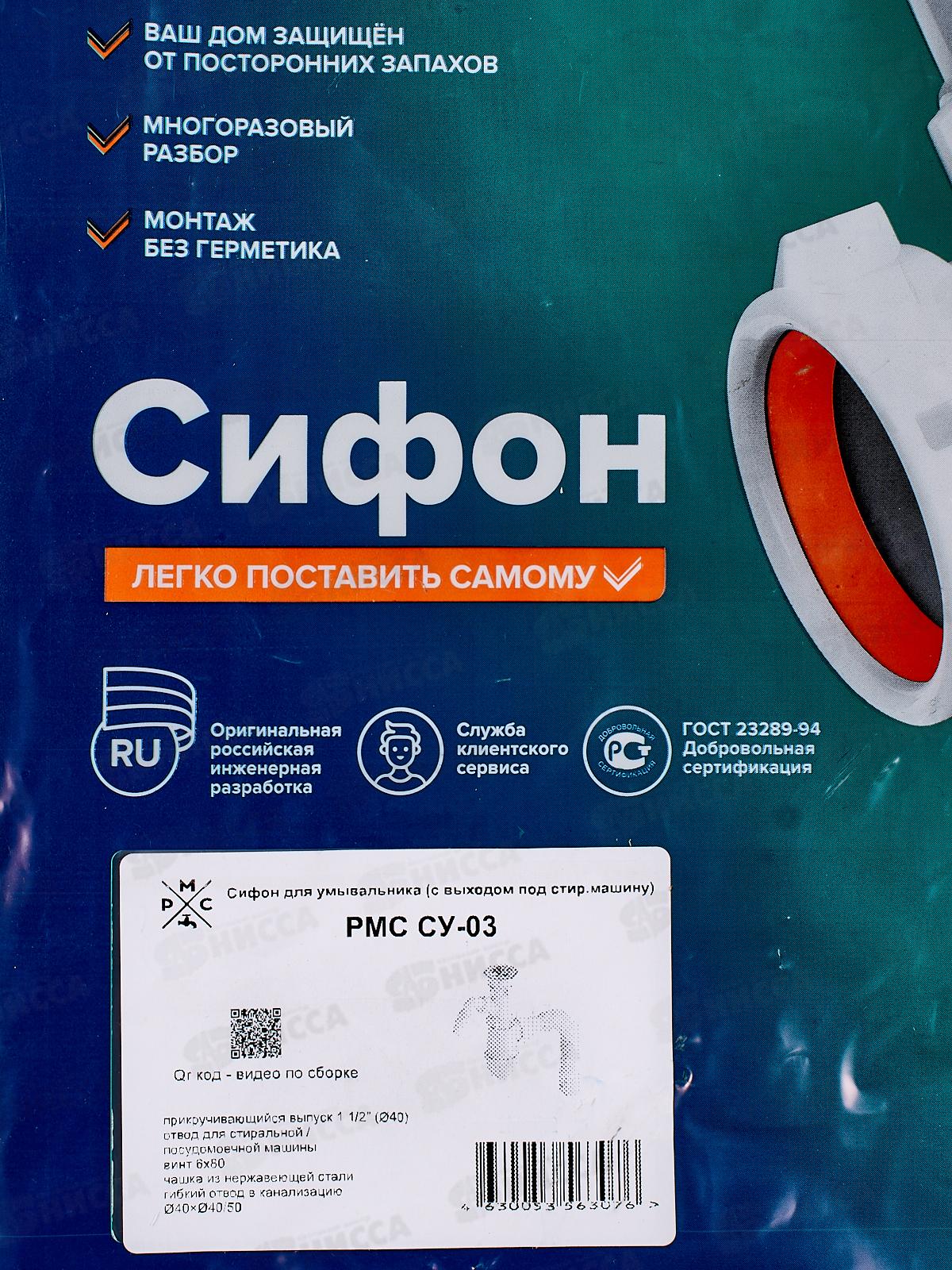 Сифон СУ-03 для умывальника (с выходом под стиральную машину) *35