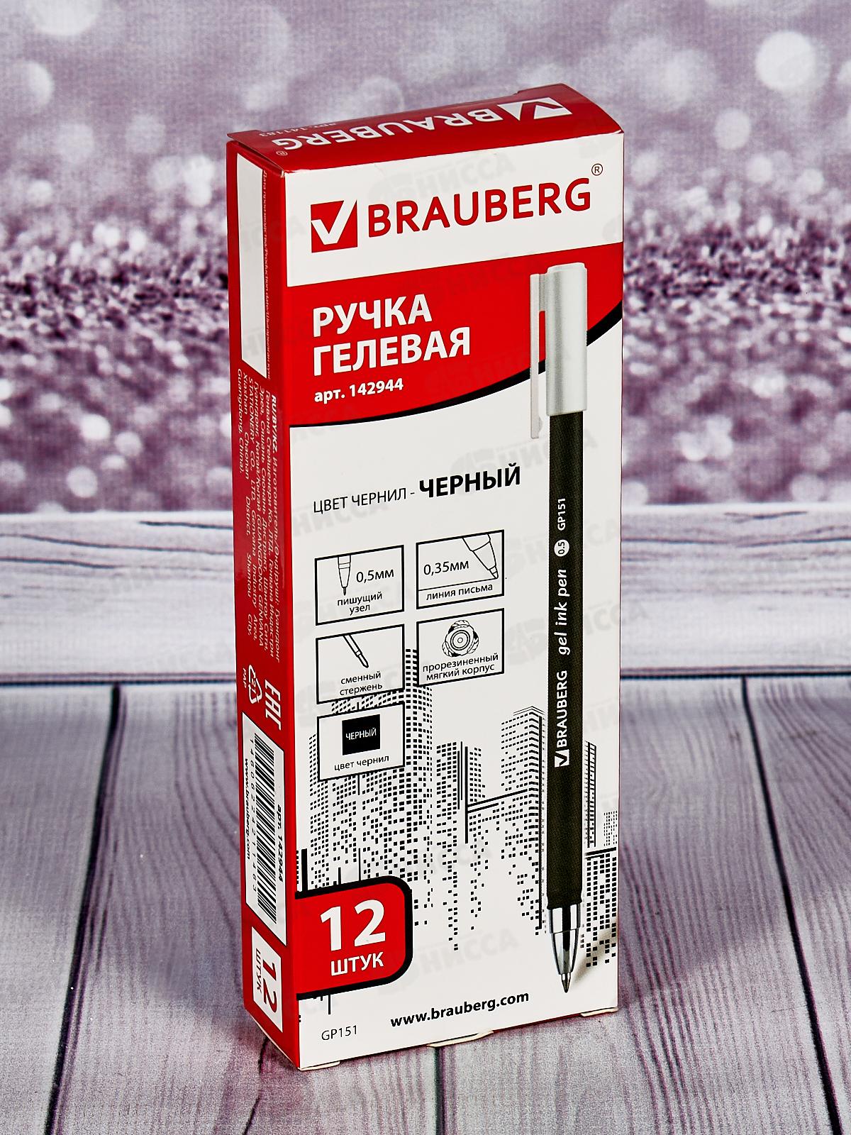 Ручка гелевая  BRAU Matt Gel,0,5, черная ,142944*12/144