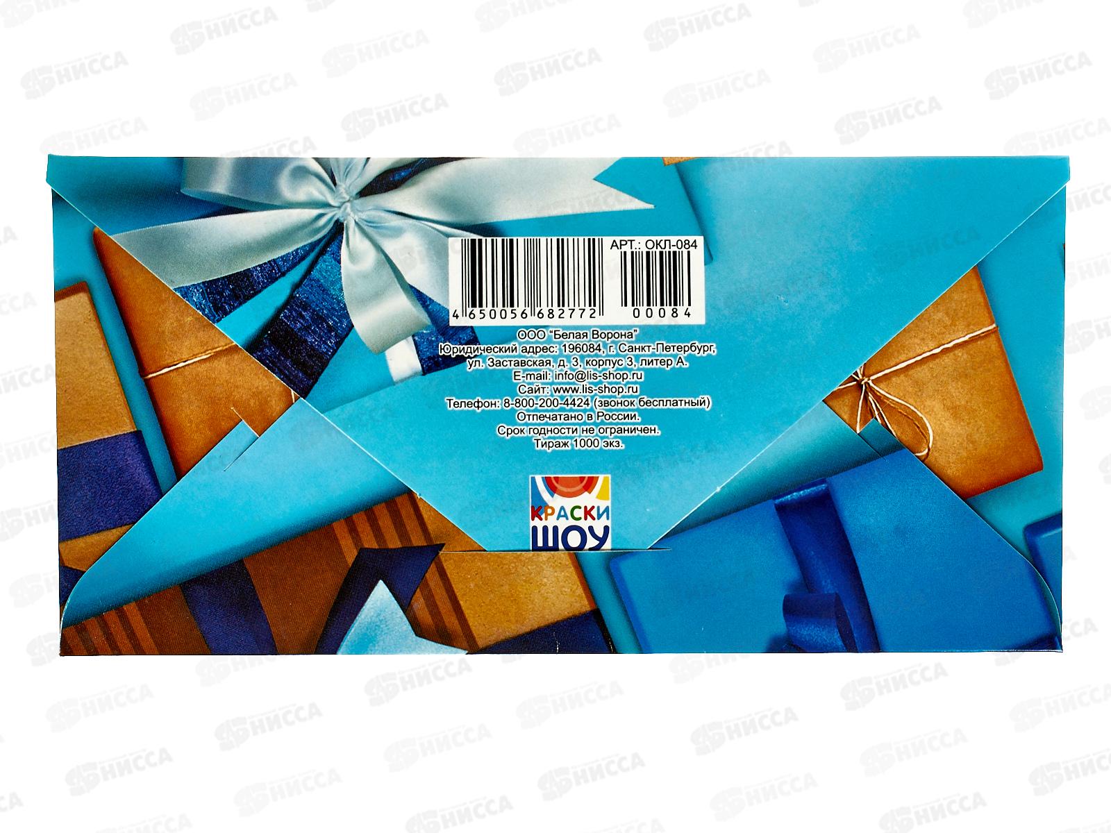 Конверт для денег ЛиС В День Рождения, ОКЛ-084  *10