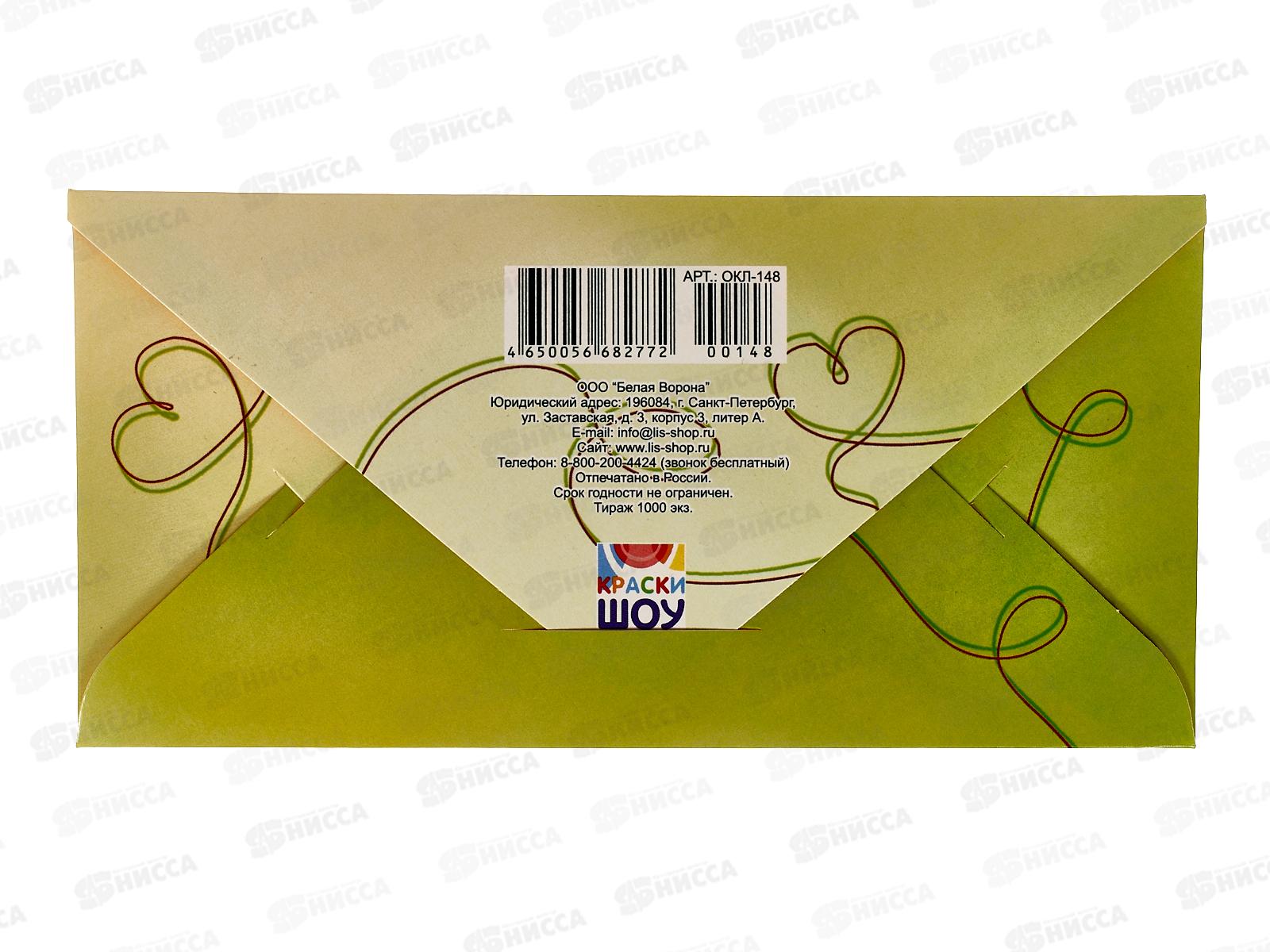 Конверт для денег ЛиС Здесь лежит что-то приятное, ОКЛ-148  *10