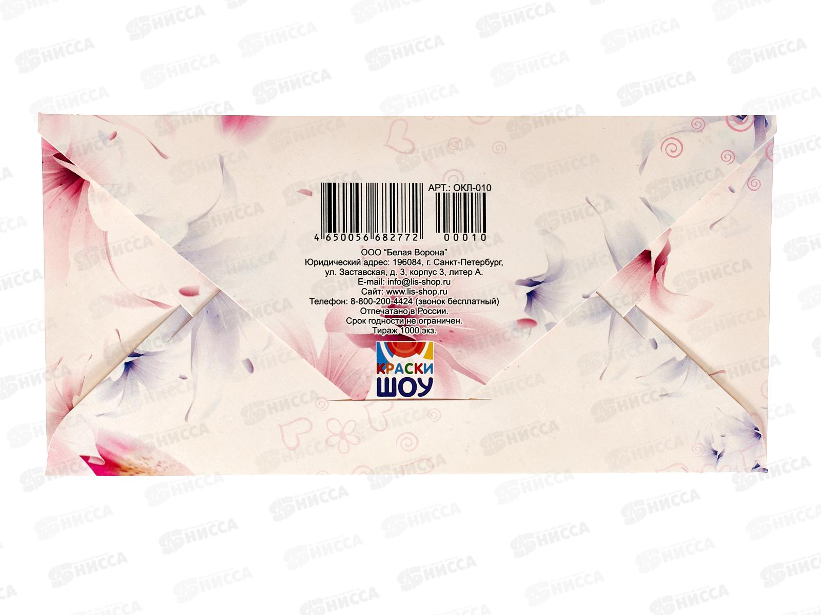 Конверт для денег ЛиС Любимой подружке, ОКЛ-010  *10