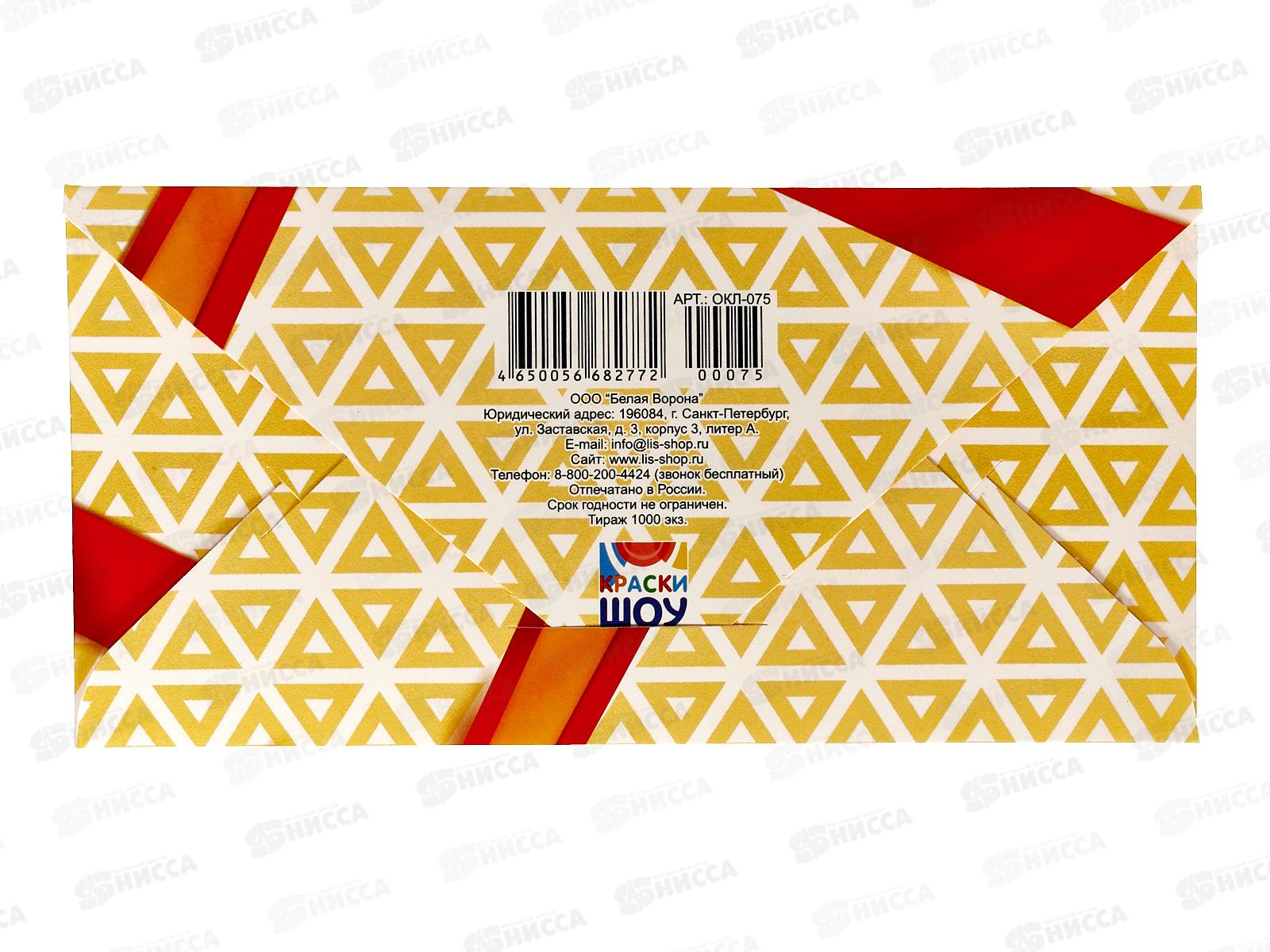 Конверт для денег ЛиС Подарок, ОКЛ-075  *10