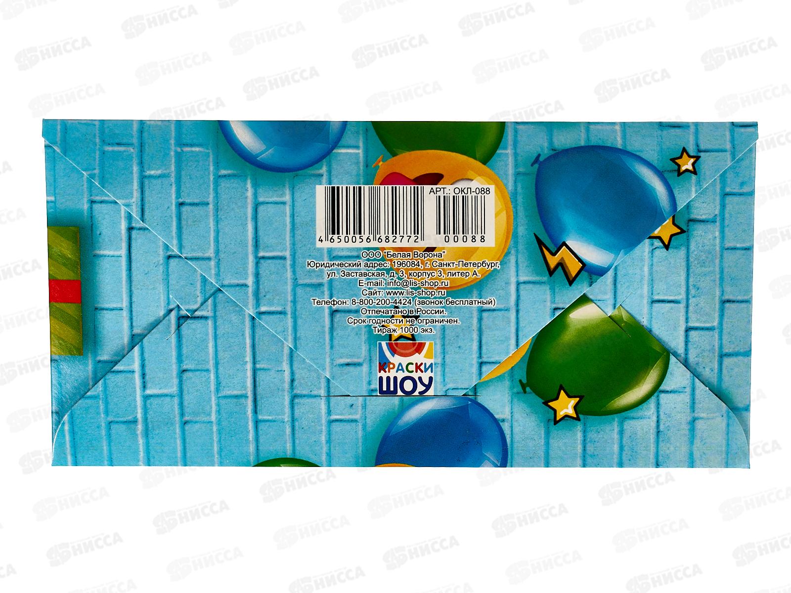 Конверт для денег ЛиС С Днюхой, ОКЛ-088  *10