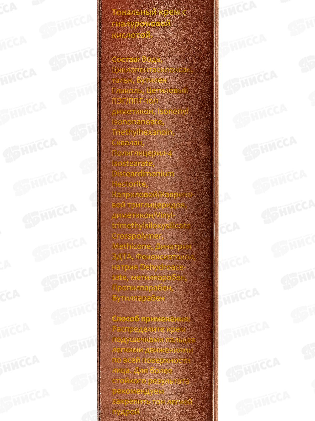 RIMALAN Тональный крем с гиалуроновой кислотой PF-1888 №01