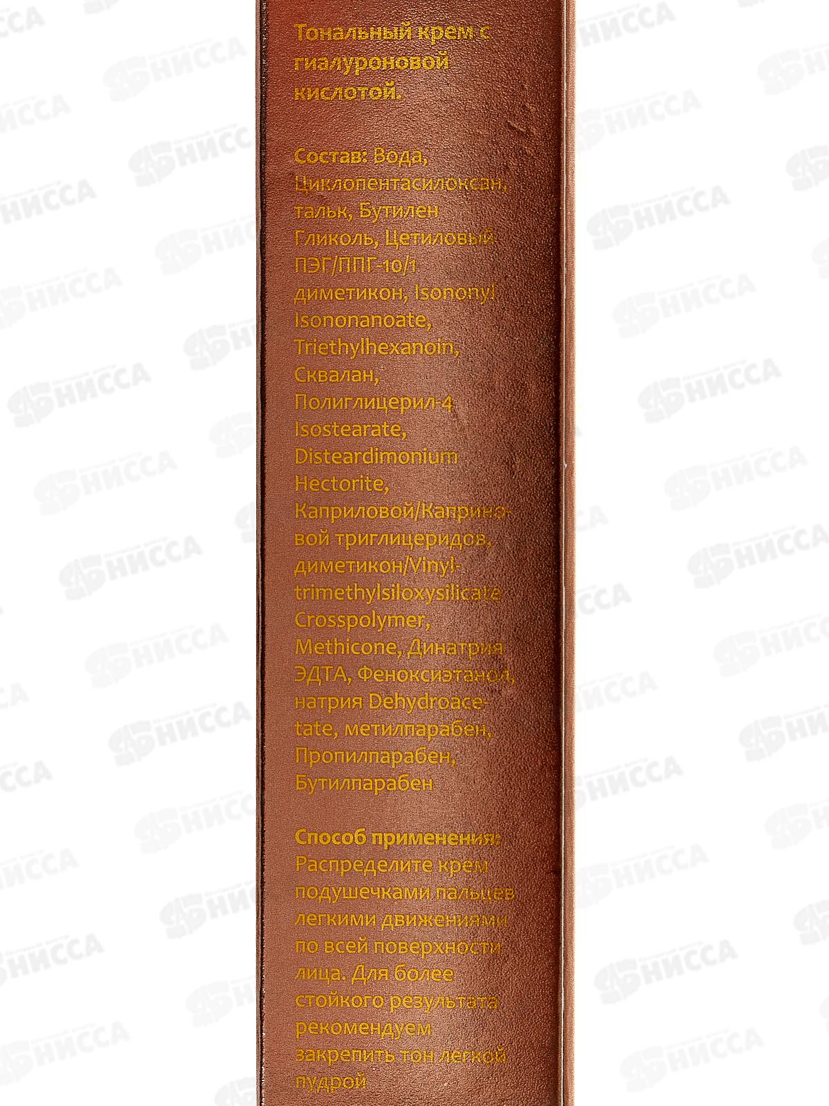 RIMALAN Тональный крем с гиалуроновой кислотой PF-1888 №02