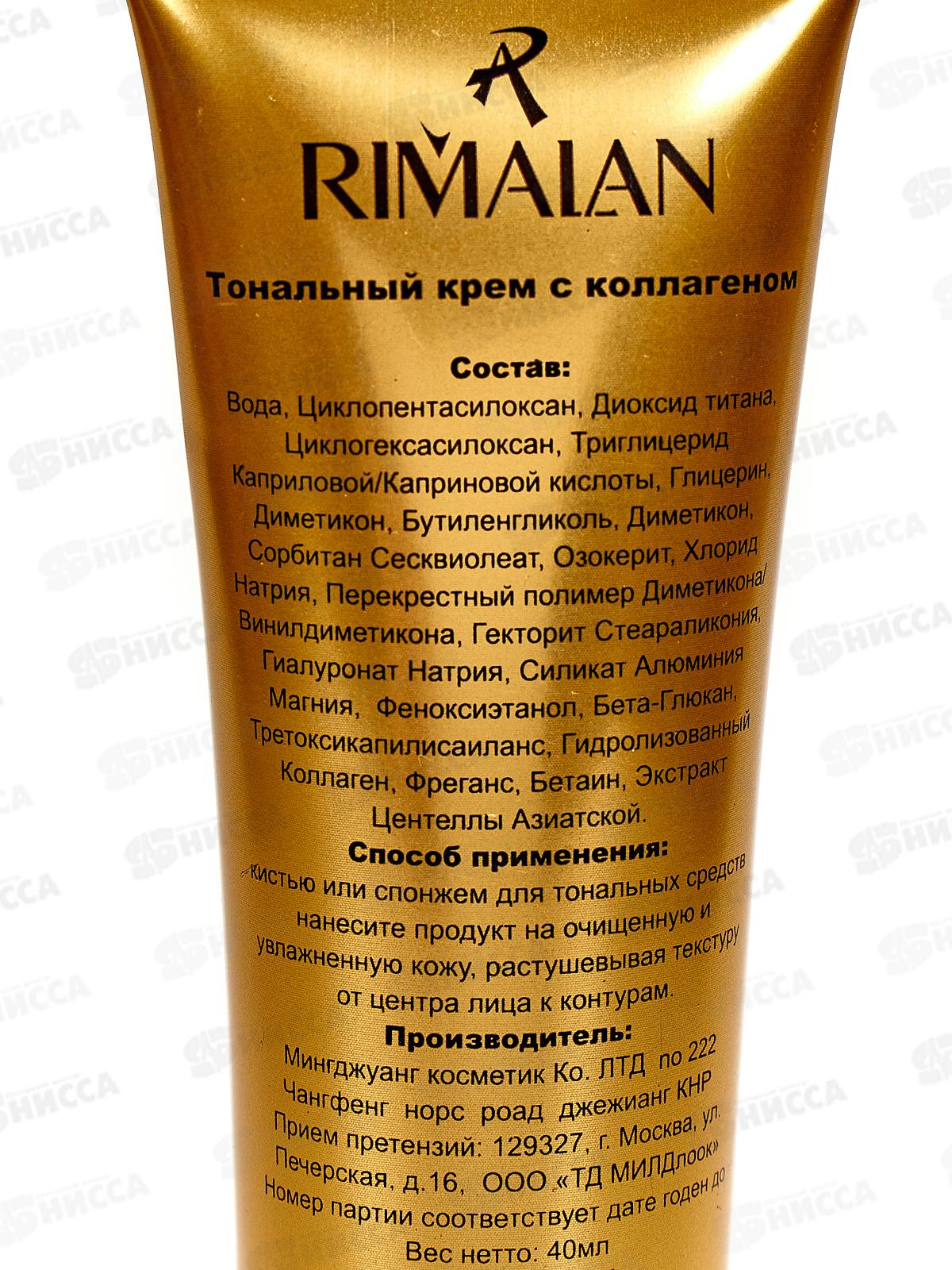 RIMALAN Тональный крем с коллагеном CF31522 №04 слоновая кость 40мл