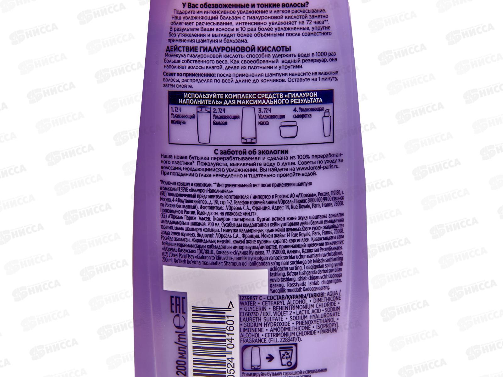 ЭЛЬСЭВ бальзам-оп.200мл Гиалурон *12