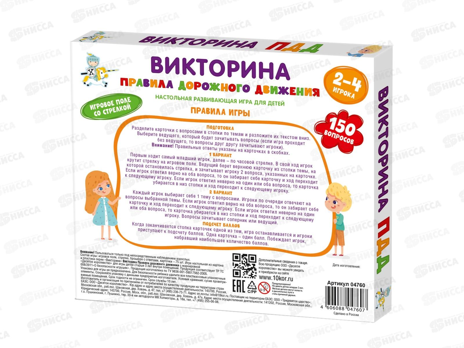 Игра настольная Викторина &quotПравила дорожного движения&quot 04760
