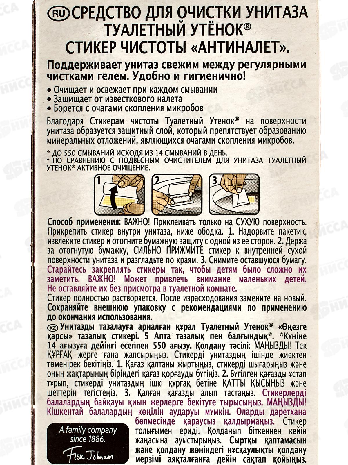 Туалетный Утенок стикер чистоты Антиналет *24