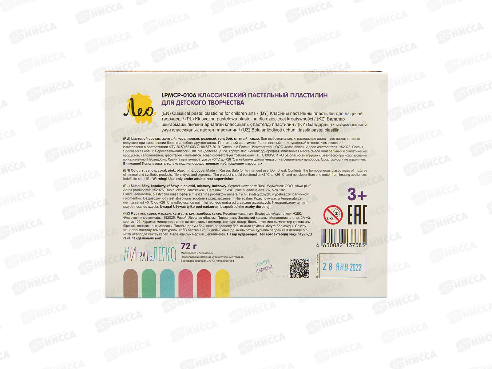 Пластилин  6цветов  72г &quotЛео&quot Играй, классический, к/у,  LPMCP-0106