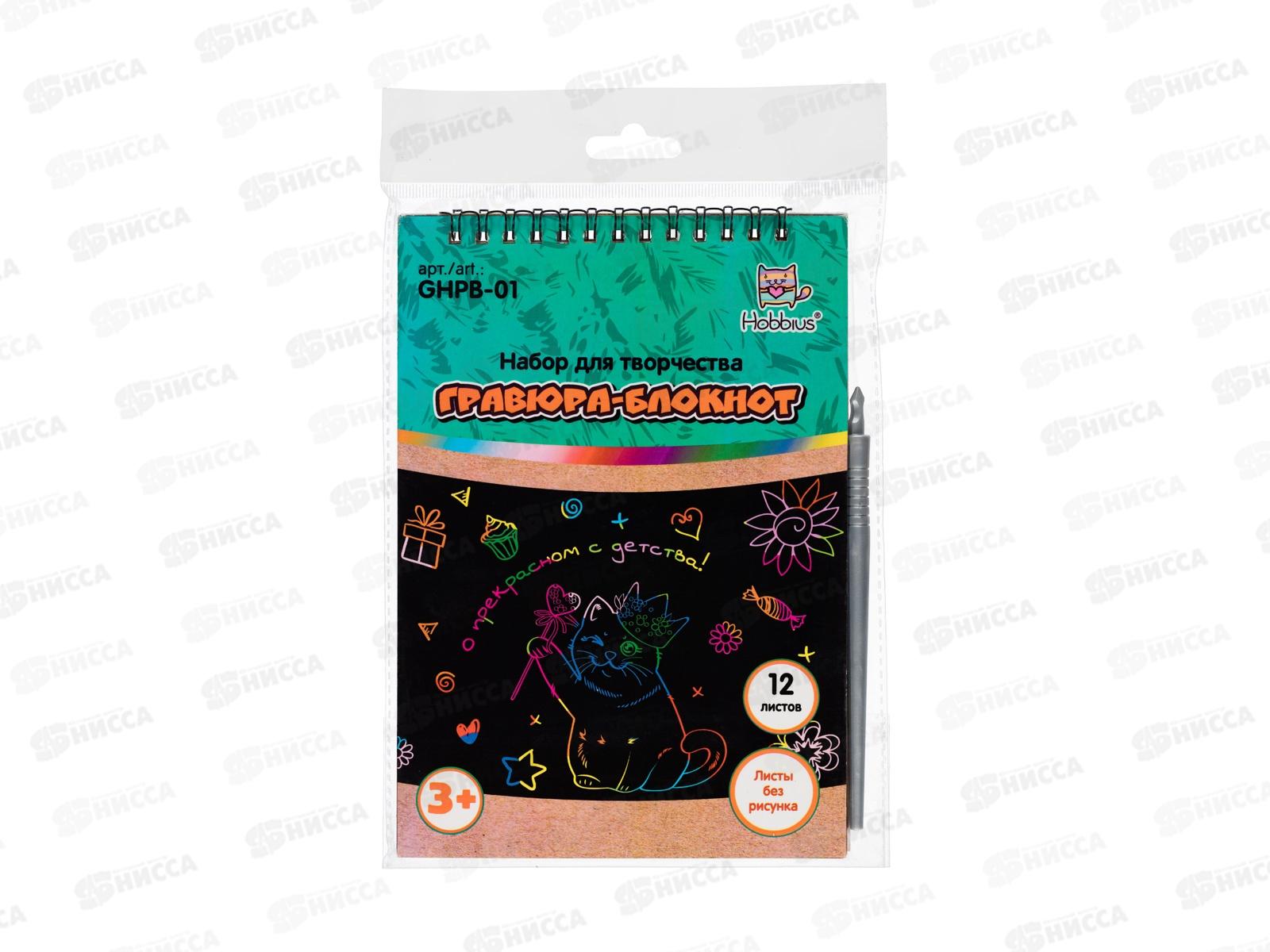 Гравюра-блокнот Hobbius 14 х 20см без рисунка GHPB-01