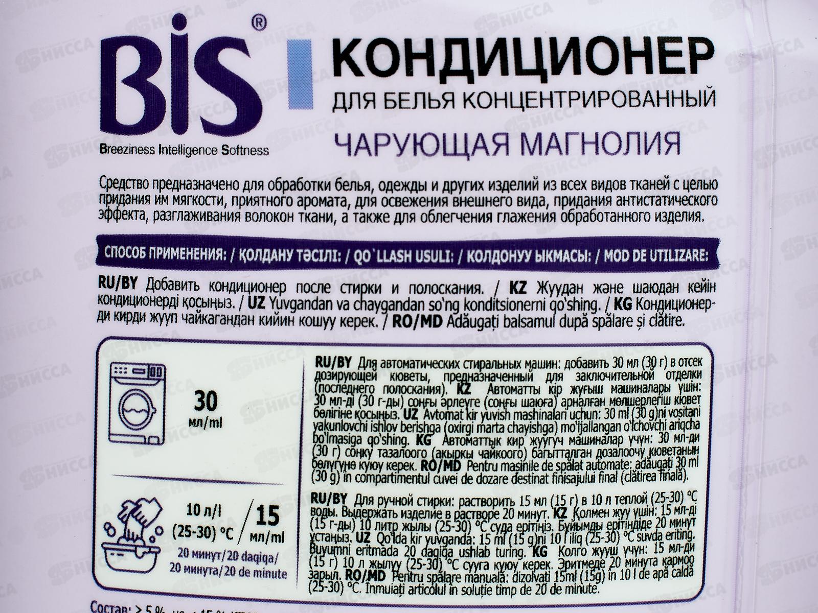 BIS Кондиционер-концентрат для белья Чарующая магнолия 900мл *6 Акция