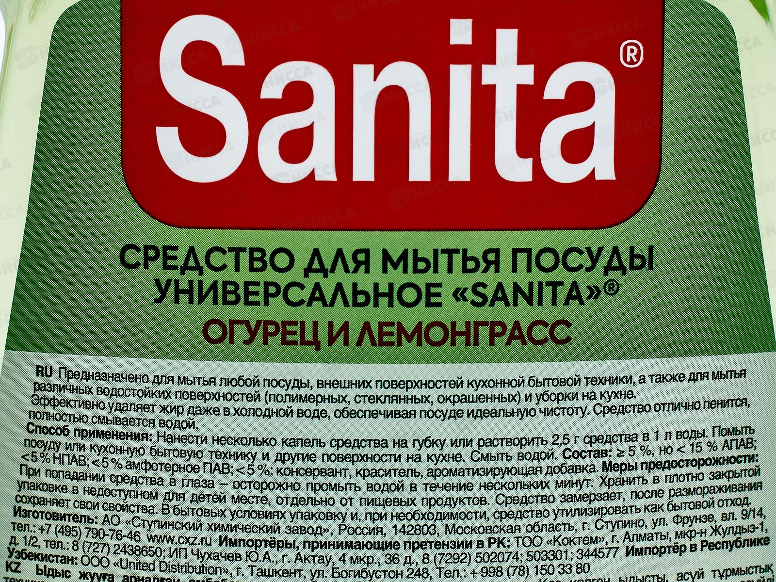САНИТА гель для посуды Огурец и лемонграсс 900г *8 Акция