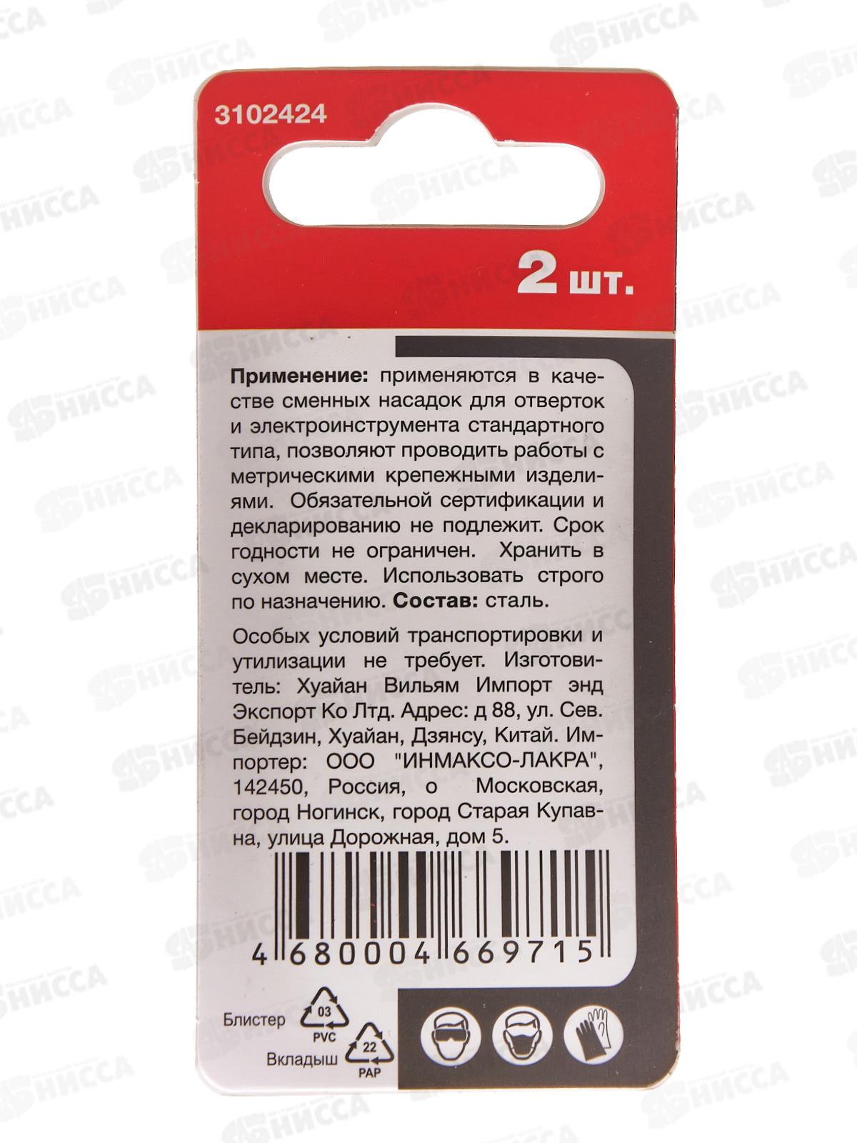 Биты 50мм HEX4 (2шт)сталь S2 кованные торсионные магнит 3102424
