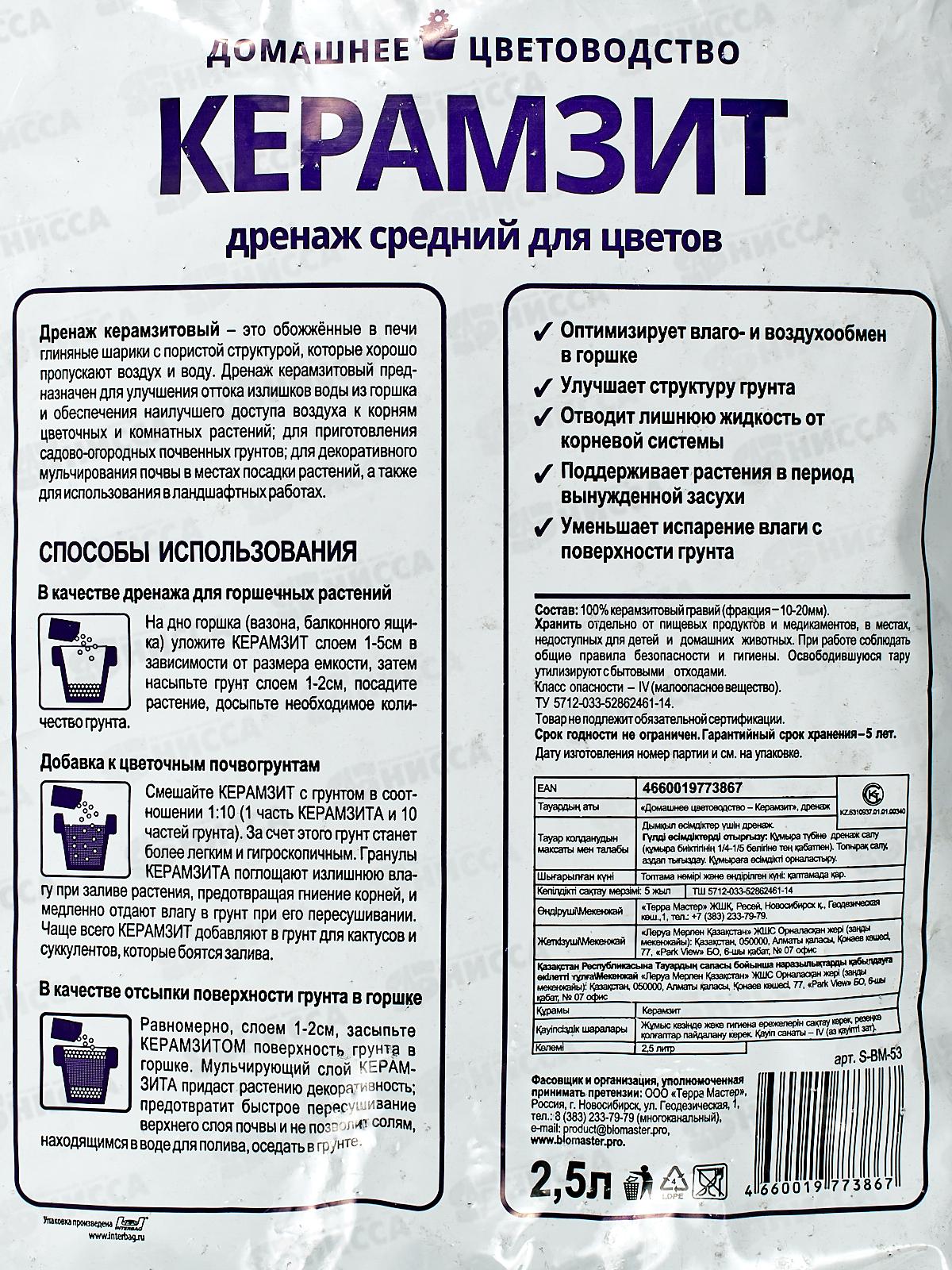 БИО МАСТЕР Керамзит 2,5л средний Florizel  *15