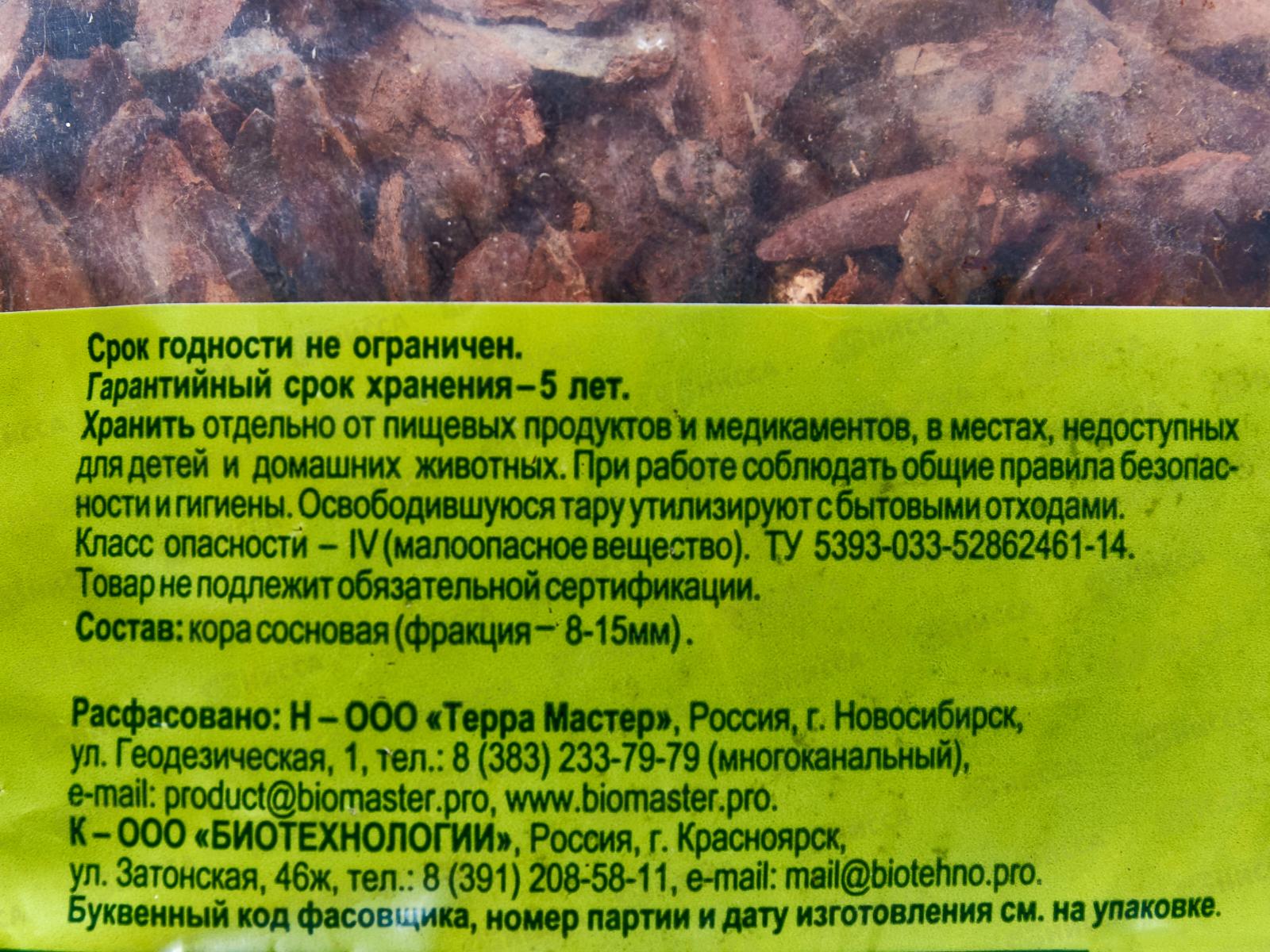 Кора сосновая 5л- Florizel Био Мастер *5