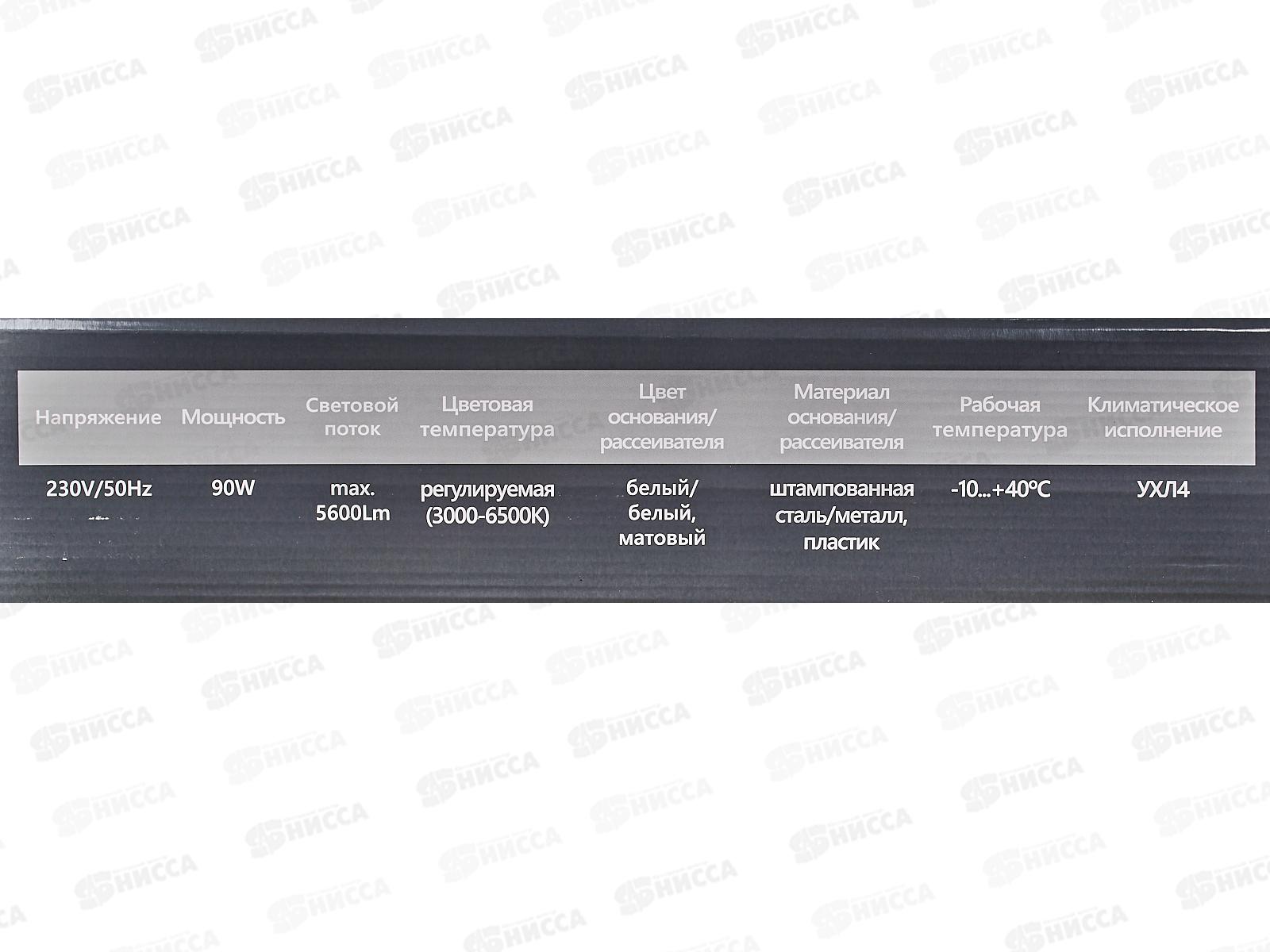 Светильник светодиодный с пультом 90W, 5600Lum, 3000К-6000К,IP20, AL5540