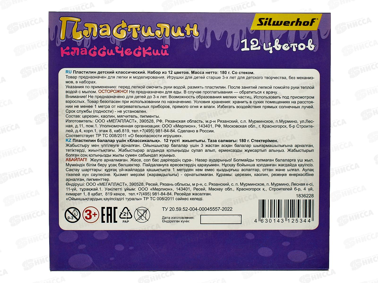 Пластилин 12цветов 180г SILWERHOF Монстрики, к/у, стек  *16