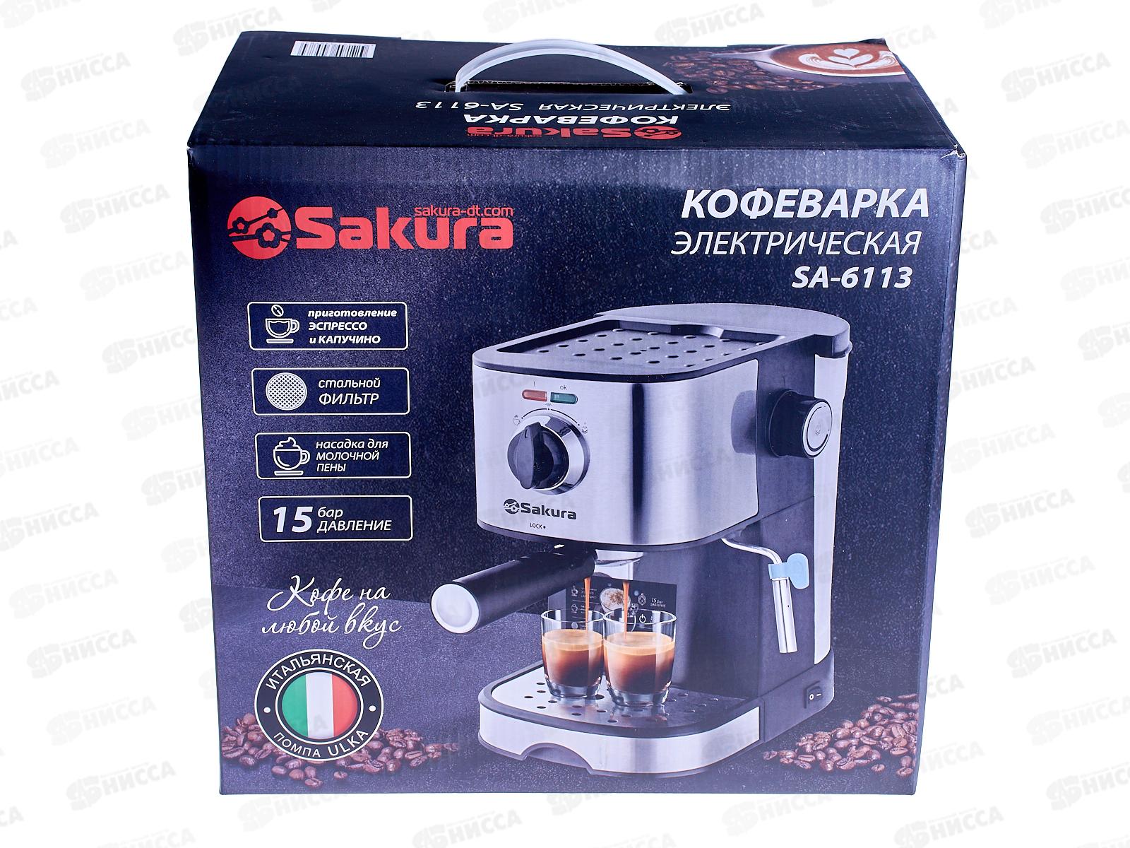 Кофеварка SA-6113 рожк 1,0л 15бар 850Вт