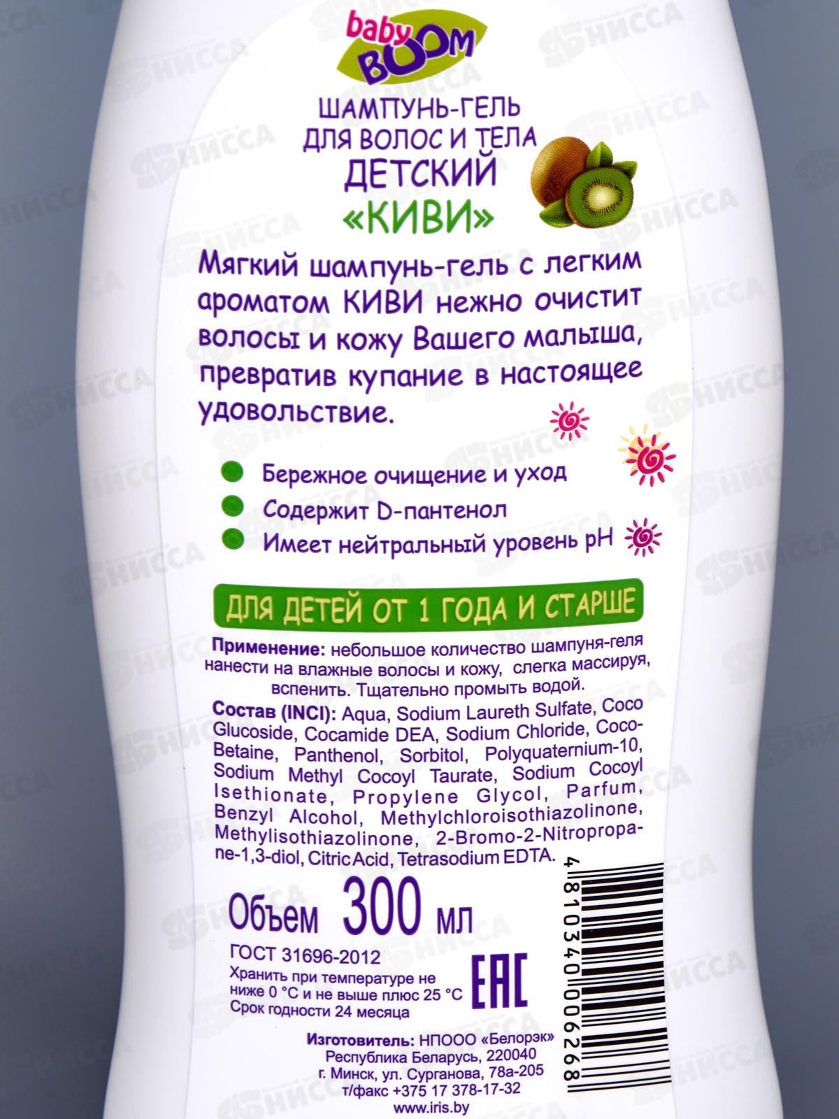 IRIS BABY BOOM Шампунь-гель детский 2в1 Киви 300мл *12