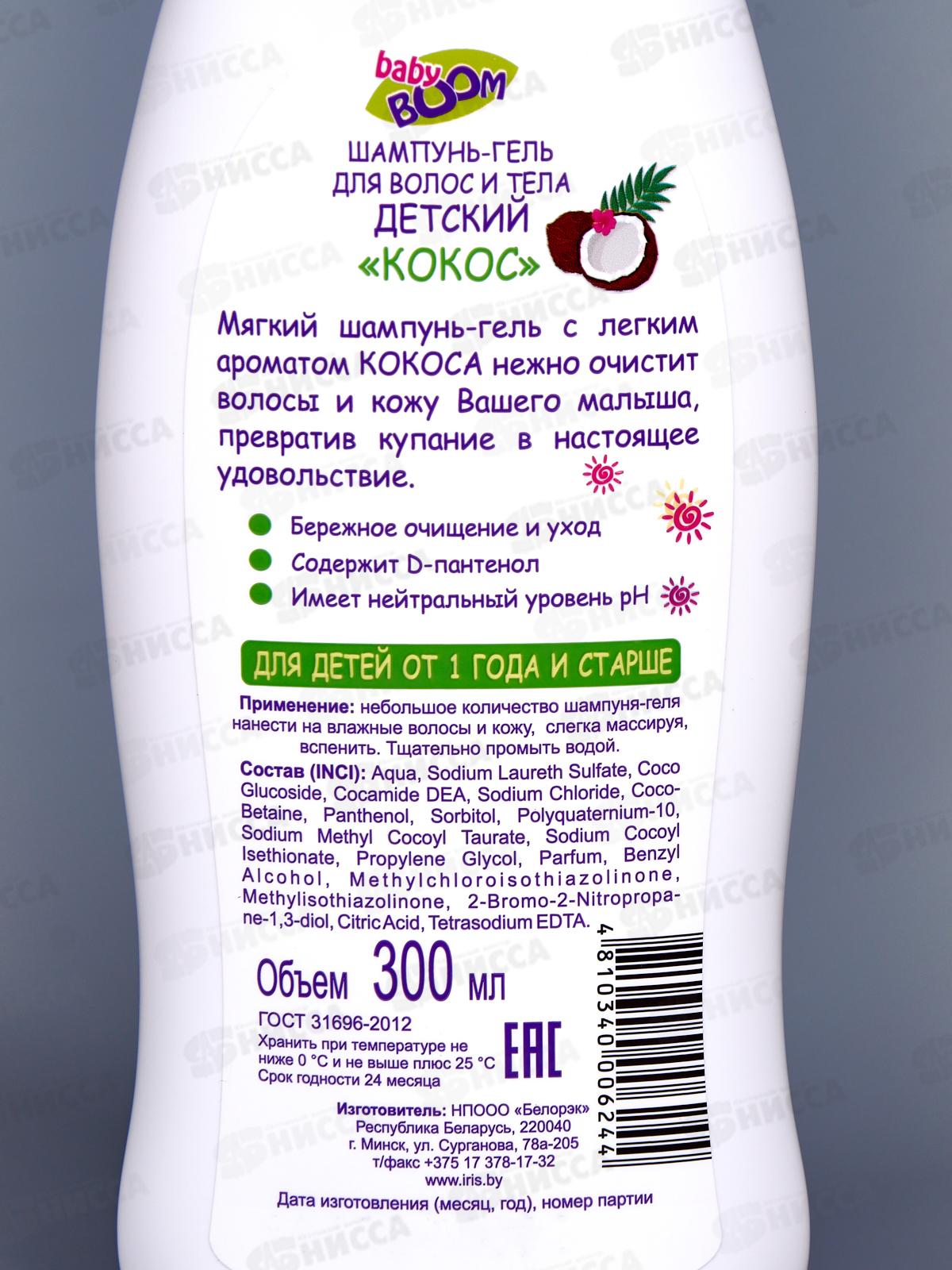 IRIS BABY BOOM Шампунь-гель детский 2в1 Кокос 300мл *12