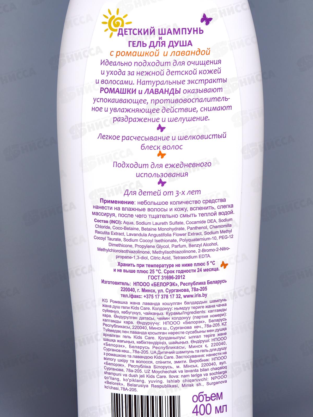 IRIS Kids Care Шампунь-гель детский 2в1 Ромашка и Лаванда 400мл *12