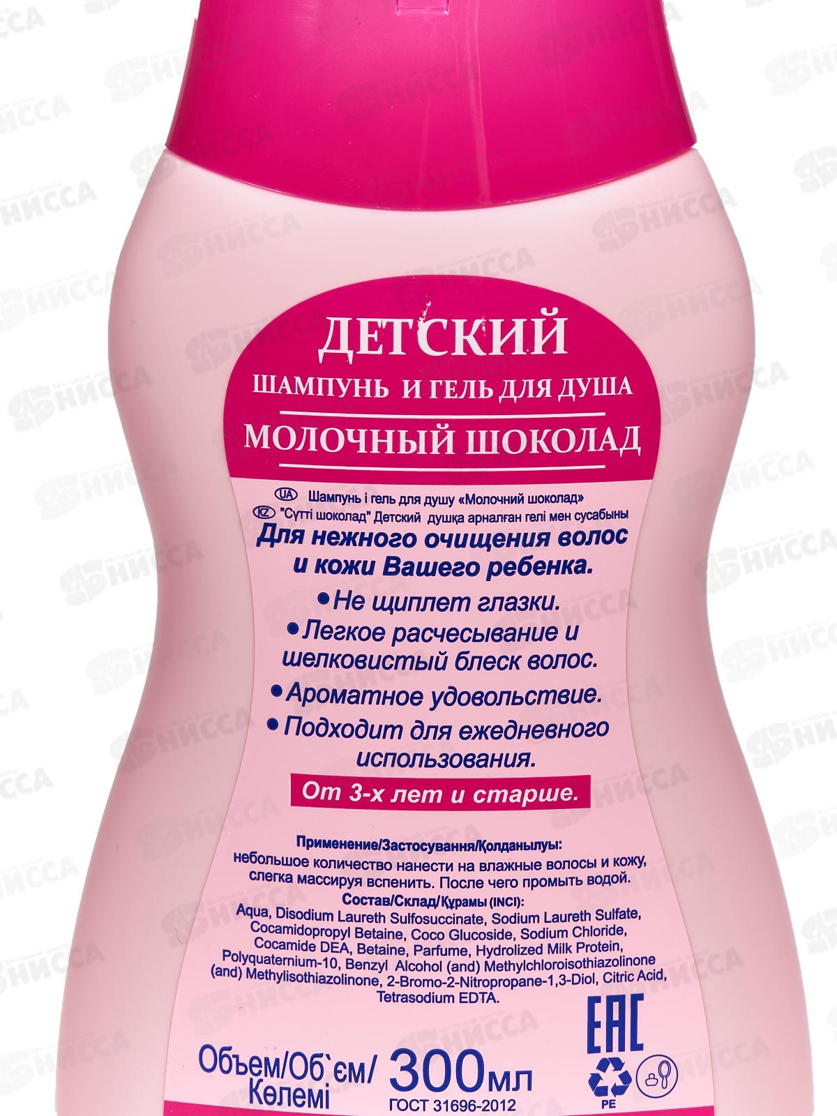 IRIS Шампунь-гель детский 2в1 Молочный шоколад 300мл *12