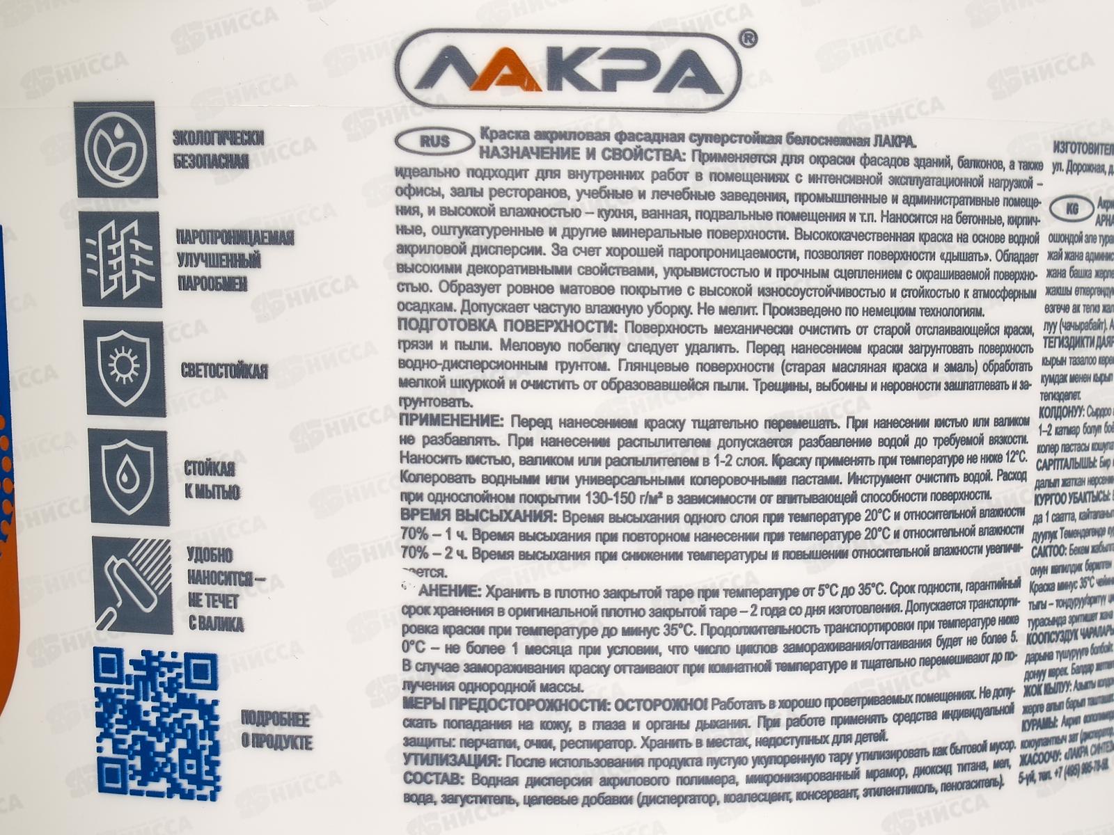 Краска фасадная акриловая суперстойкая  3кг белоснежная Лакра, 8306491  *144