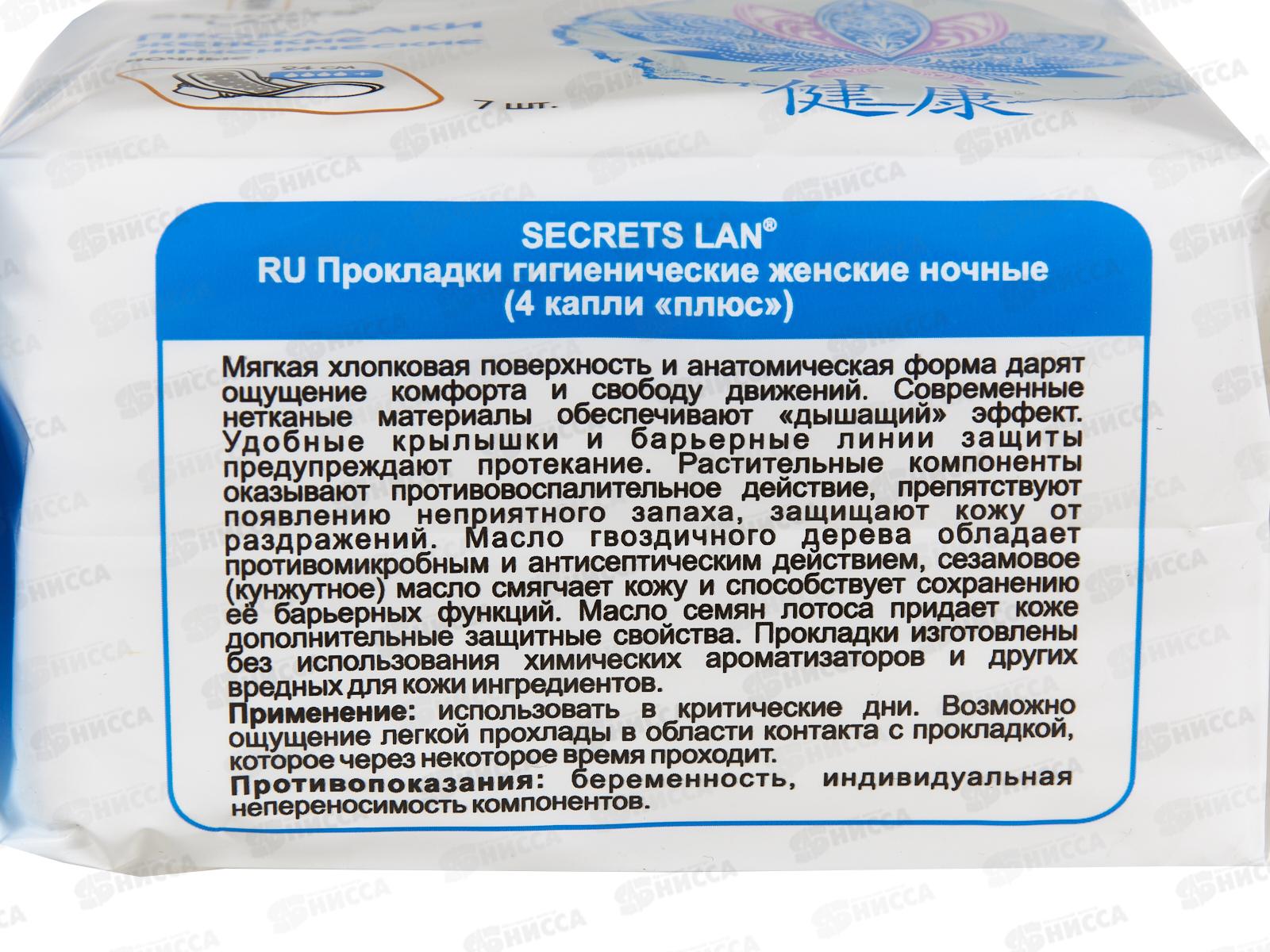 Секреты Лан Прокладки гигиенические 4капли Целебные масла ночные 7шт*24